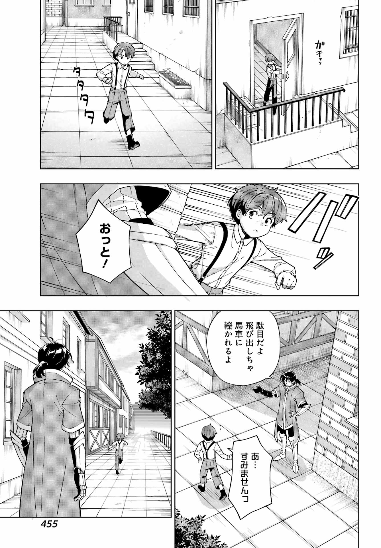 千剣の魔術師と呼ばれた剣士 - 第48話 - Page 21