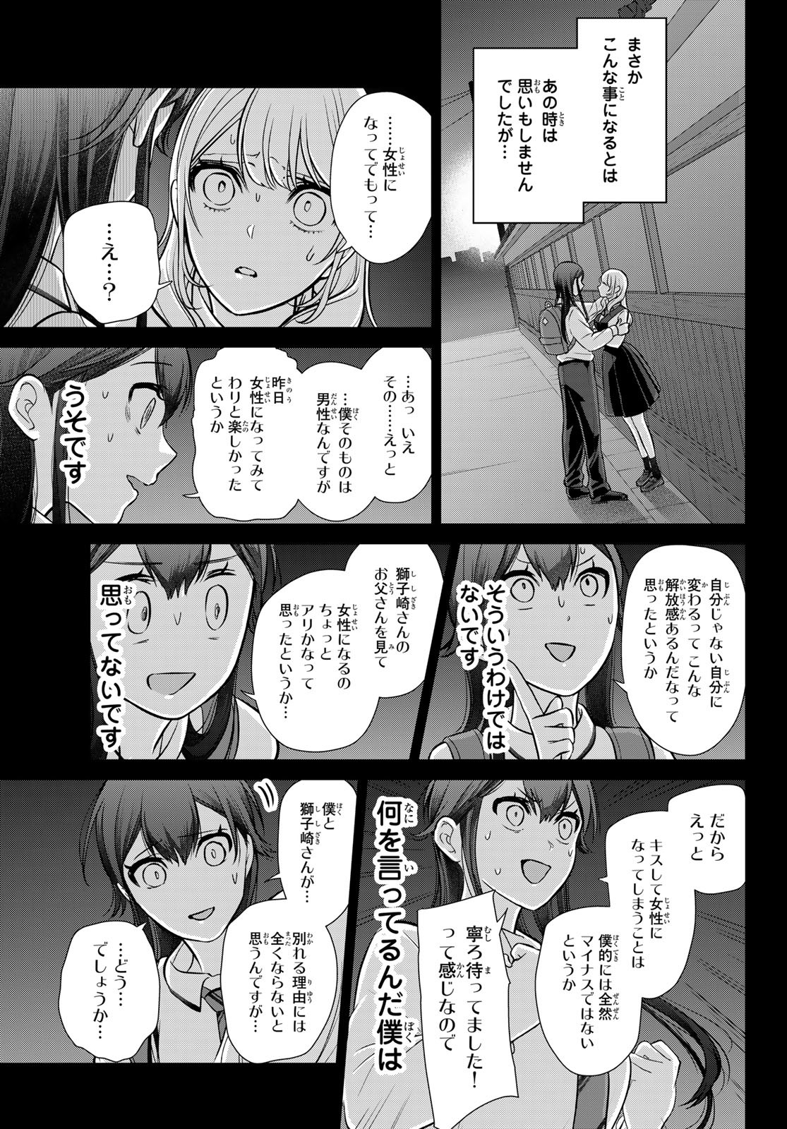 彼氏時々彼女 - 第3話 - Page 3