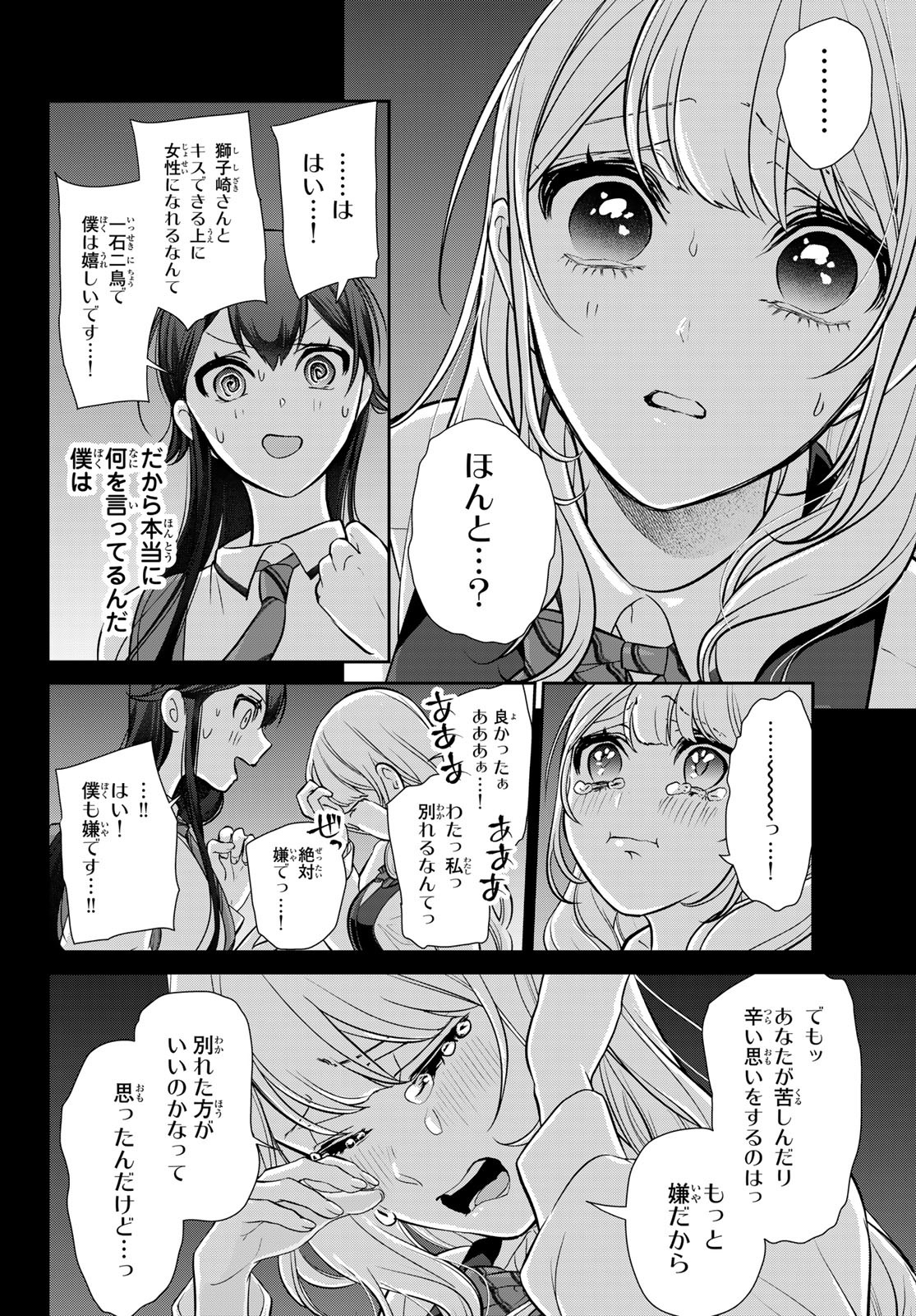 彼氏時々彼女 - 第3話 - Page 4