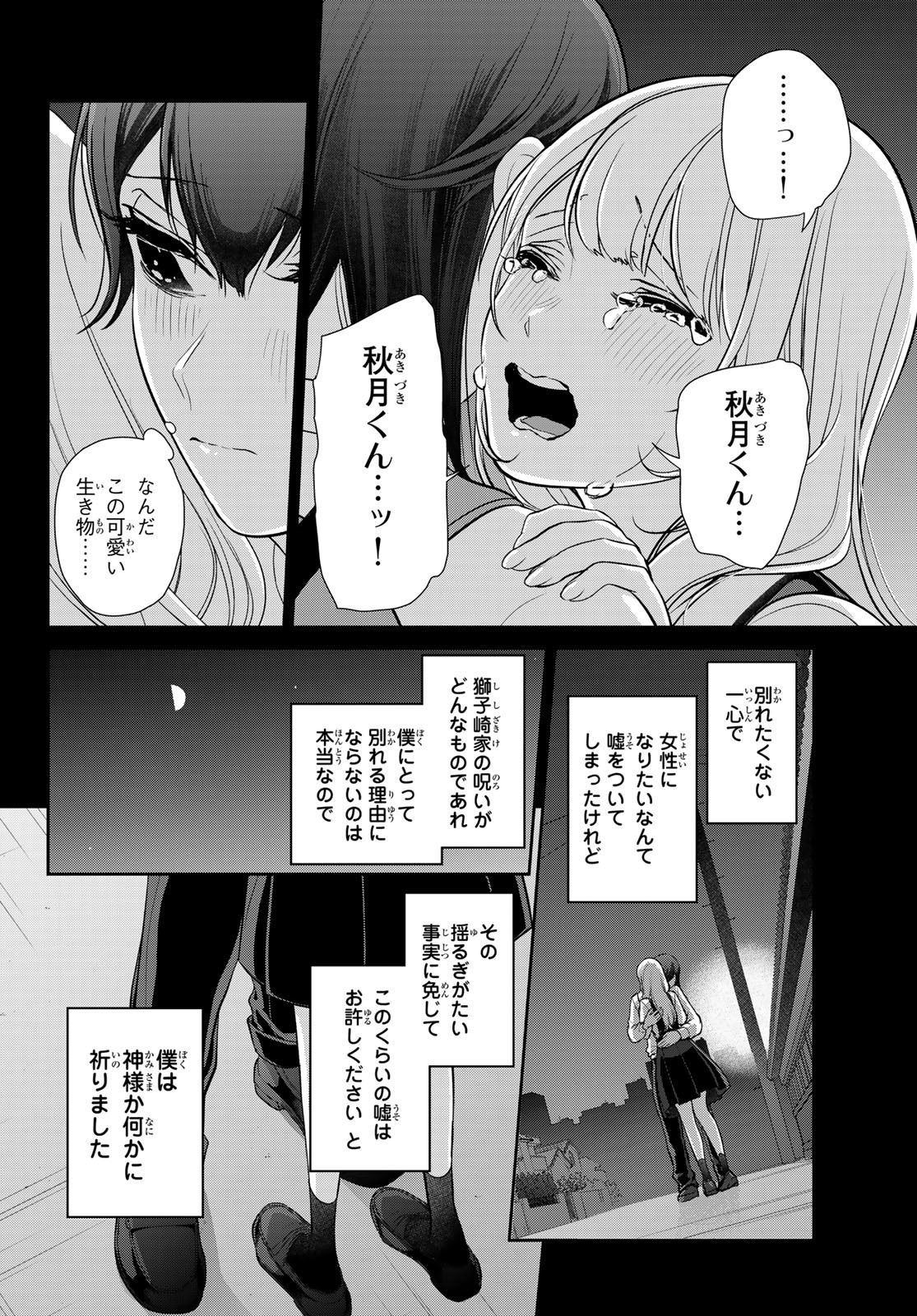 彼氏時々彼女 - 第3話 - Page 6