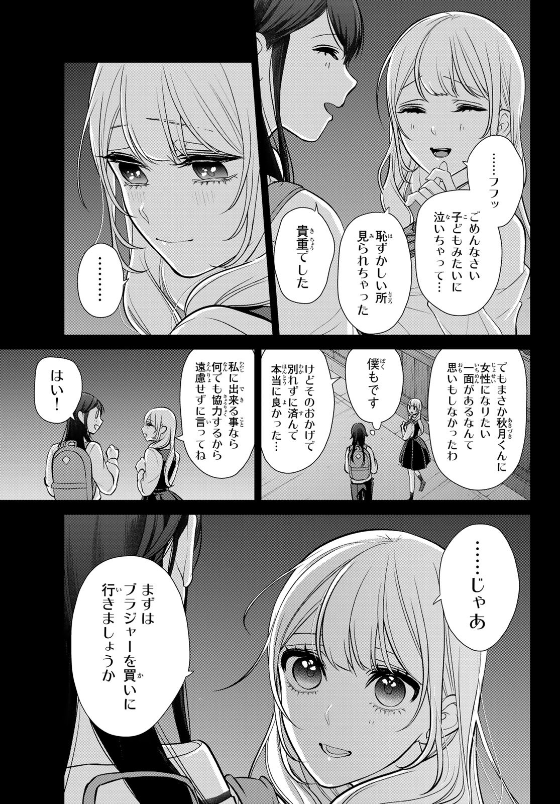 彼氏時々彼女 - 第3話 - Page 7