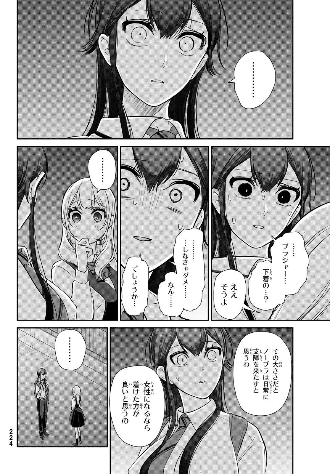 彼氏時々彼女 - 第3話 - Page 8