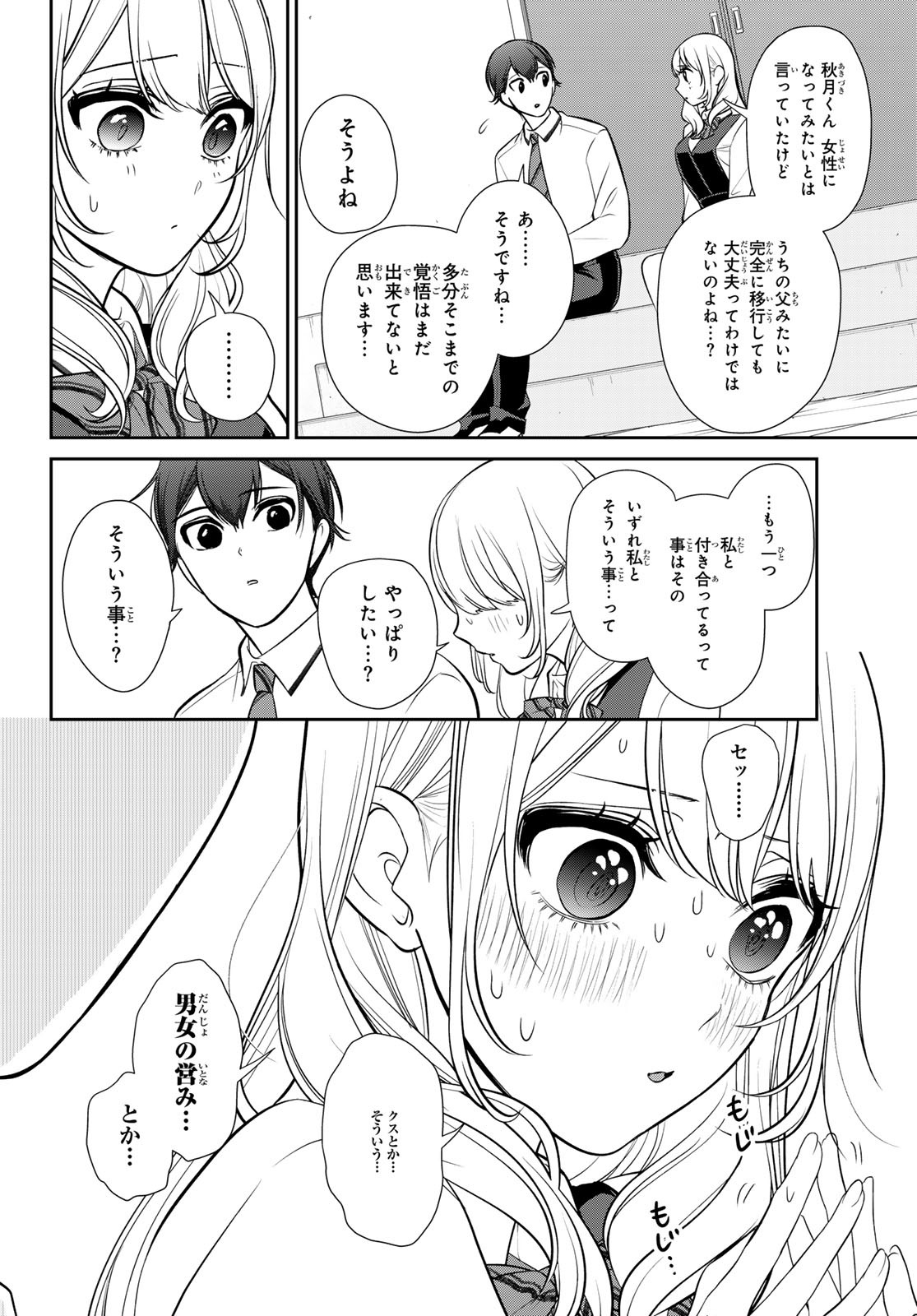 彼氏時々彼女 - 第3話 - Page 10