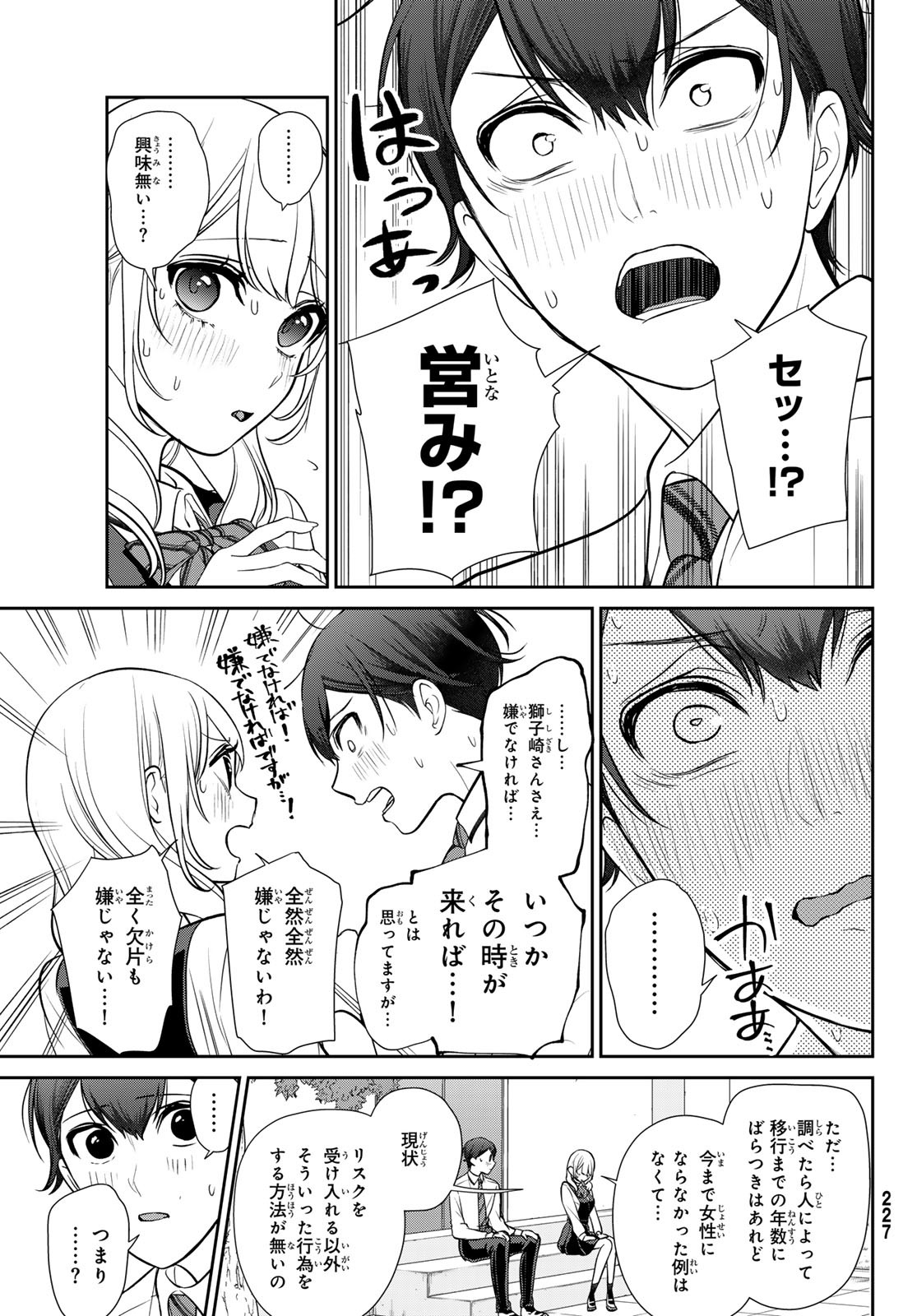 彼氏時々彼女 - 第3話 - Page 11