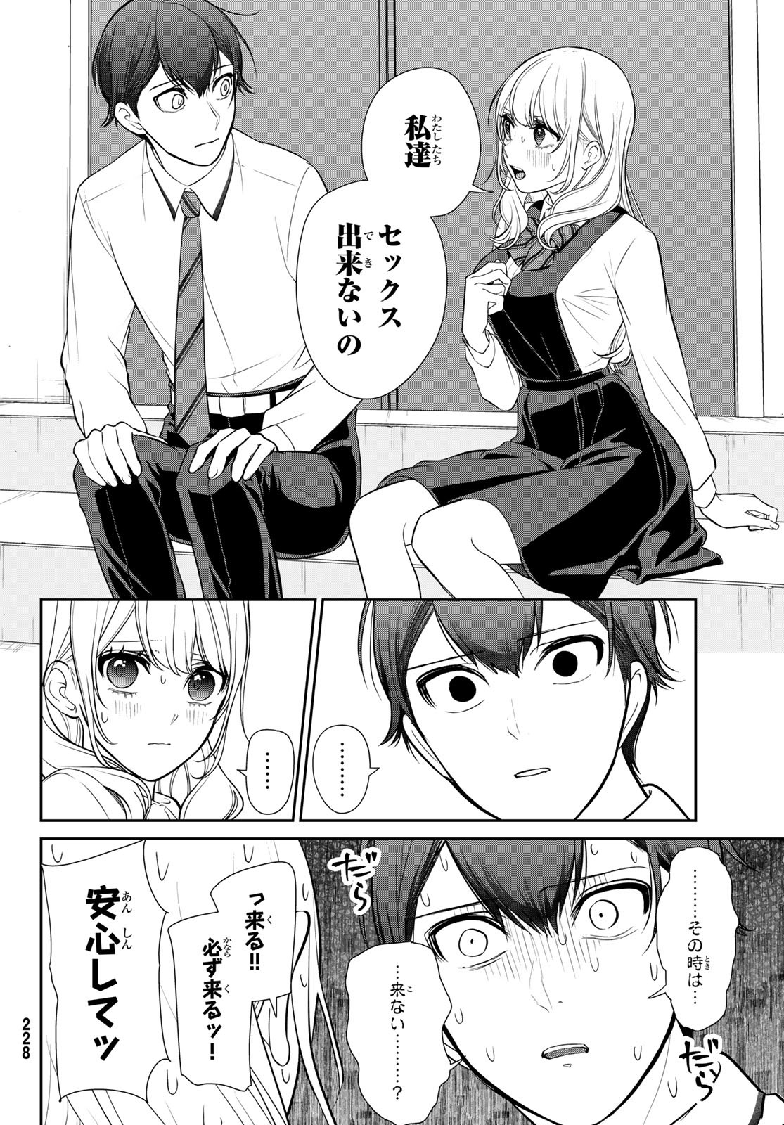 彼氏時々彼女 - 第3話 - Page 12