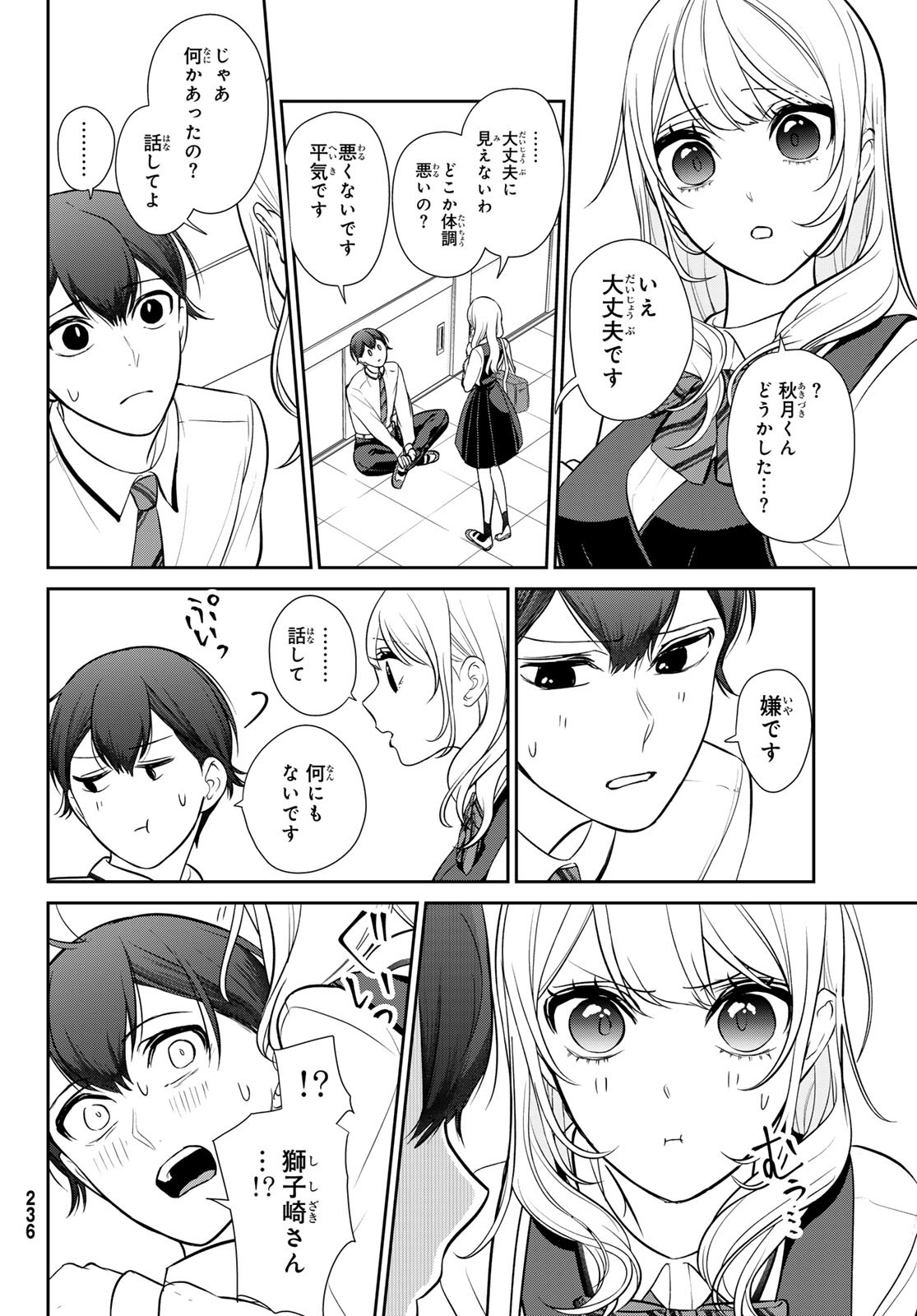 彼氏時々彼女 - 第3話 - Page 20