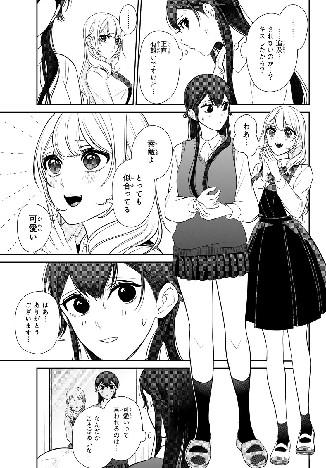 彼氏時々彼女 - 第3話 - Page 23