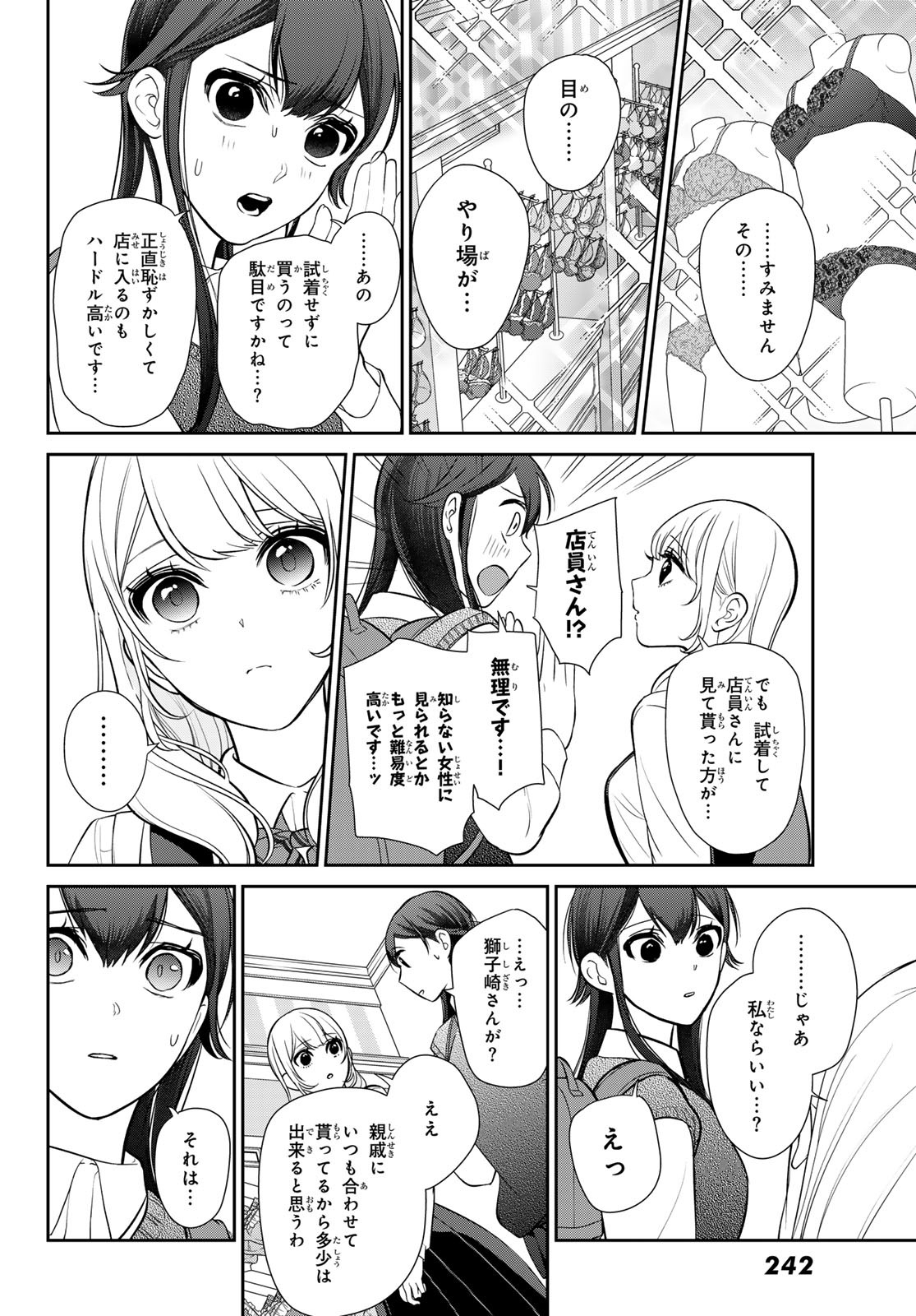 彼氏時々彼女 - 第3話 - Page 26