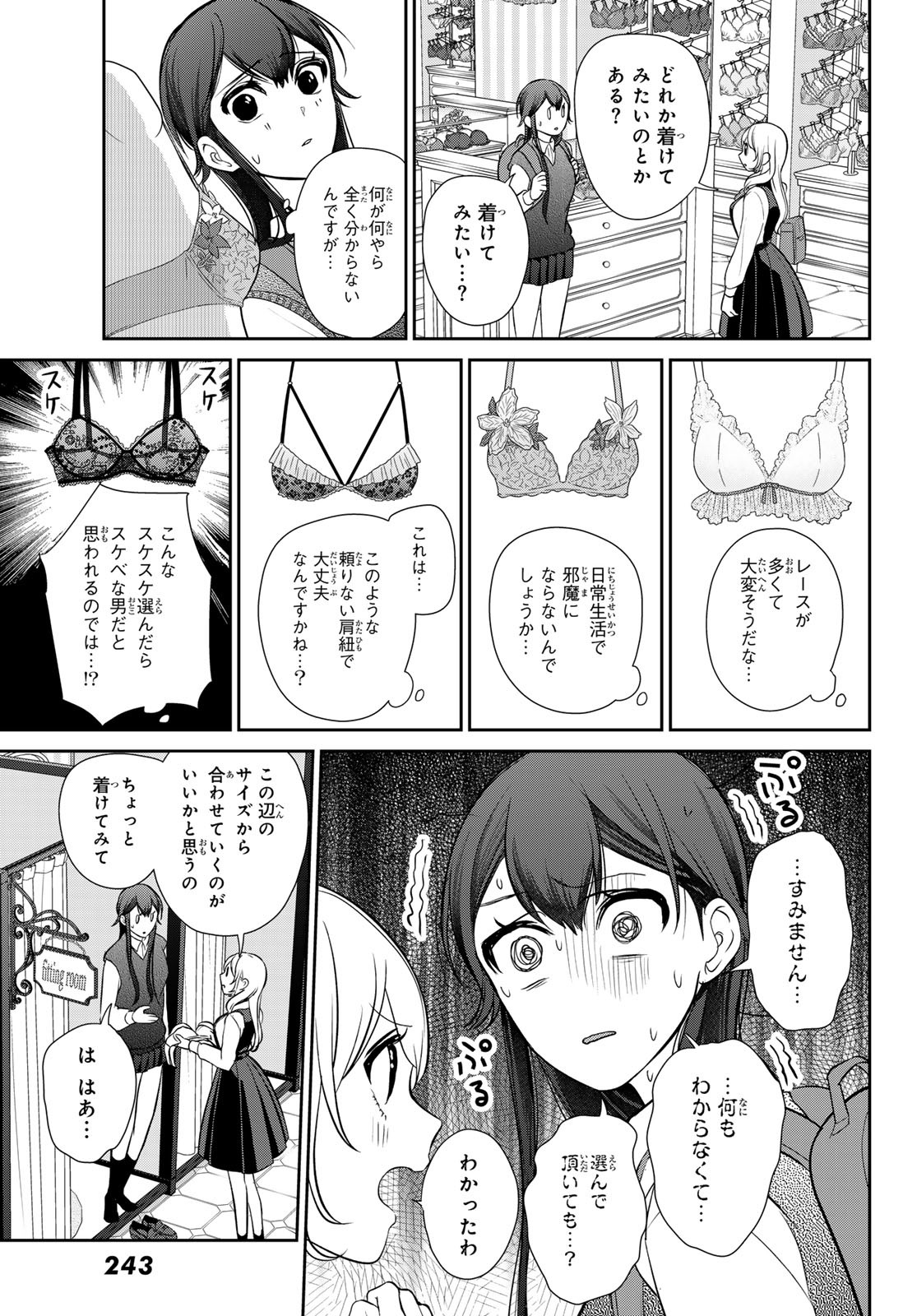 彼氏時々彼女 - 第3話 - Page 27