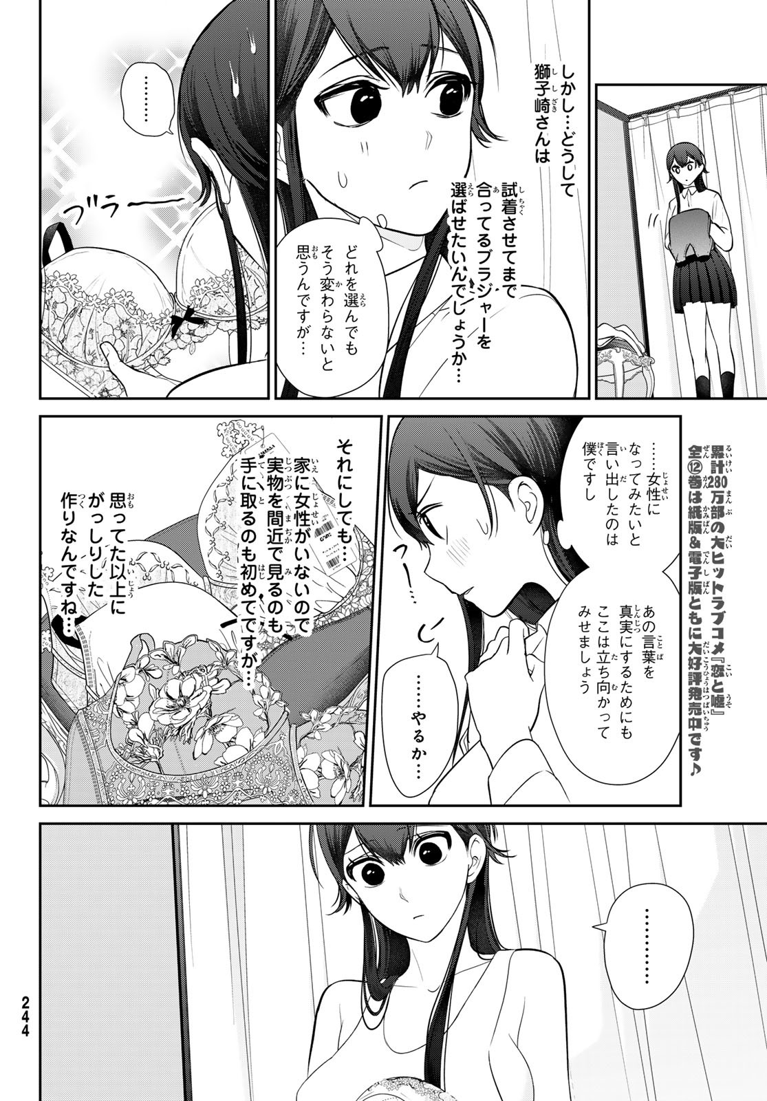 彼氏時々彼女 - 第3話 - Page 28