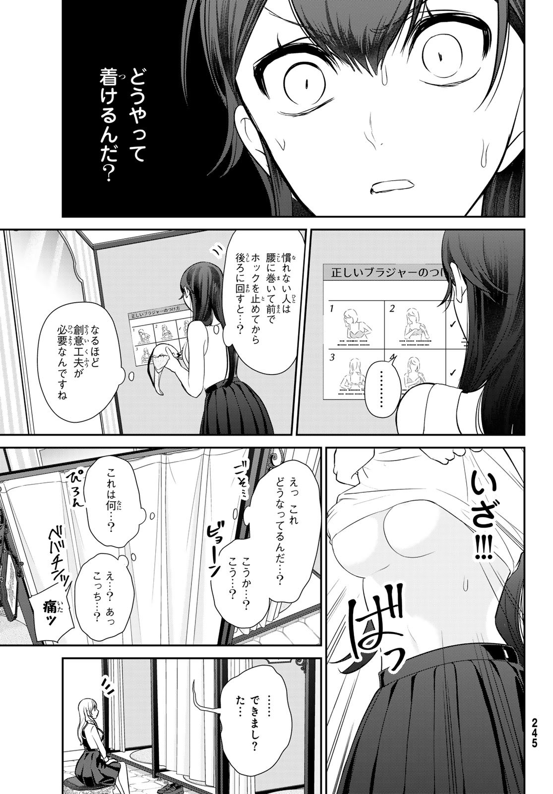 彼氏時々彼女 - 第3話 - Page 29