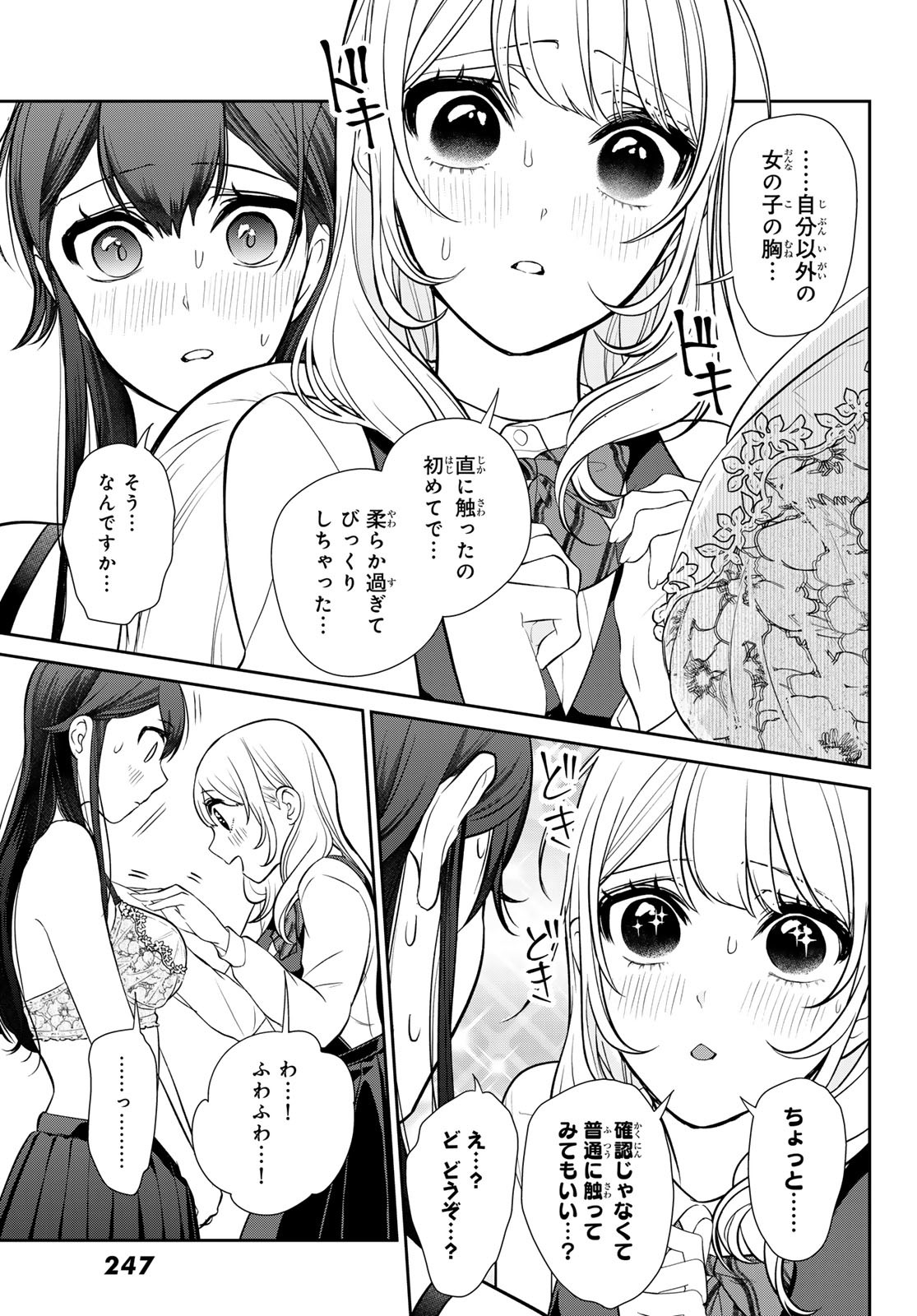 彼氏時々彼女 - 第3話 - Page 31