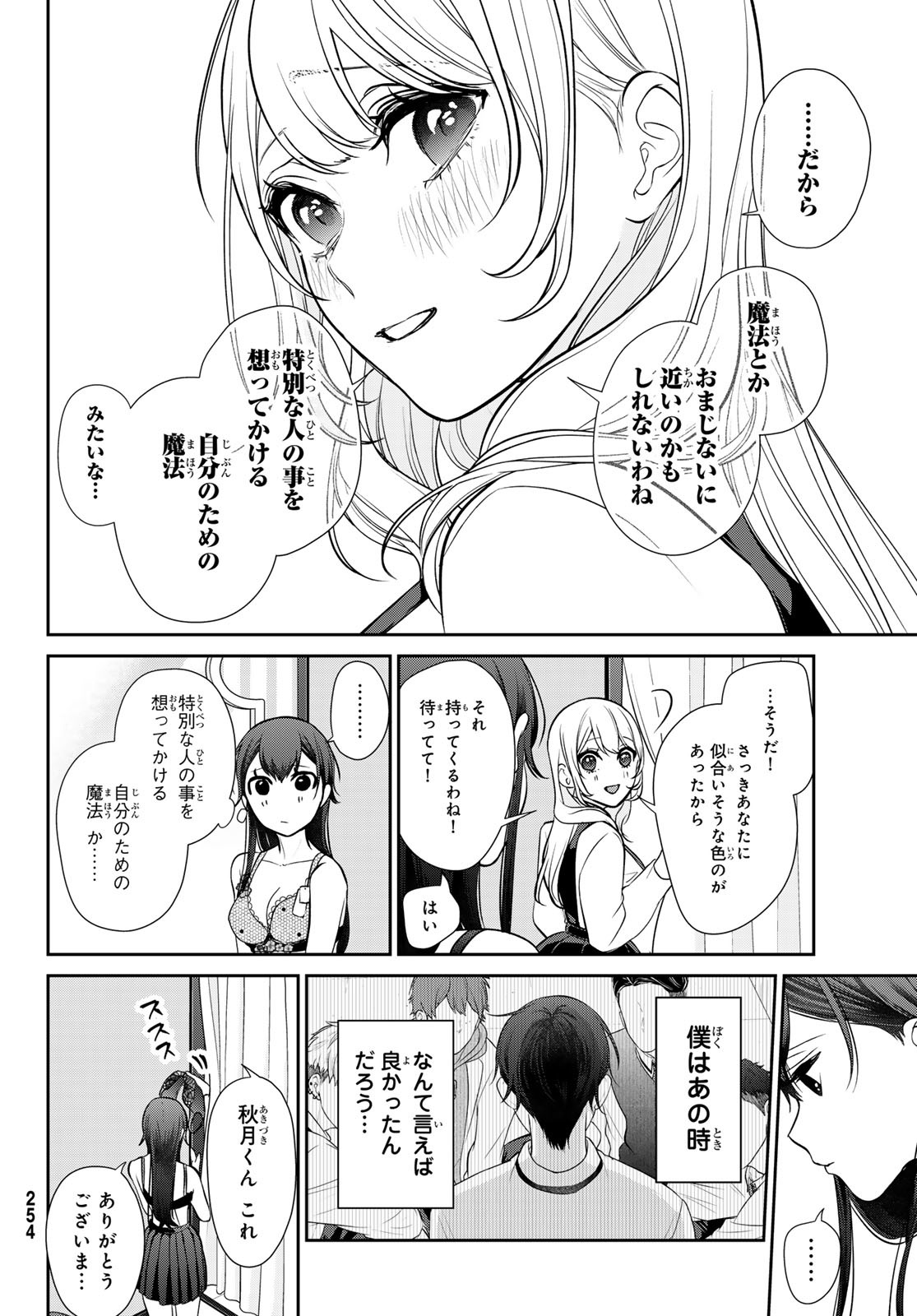 彼氏時々彼女 - 第3話 - Page 38