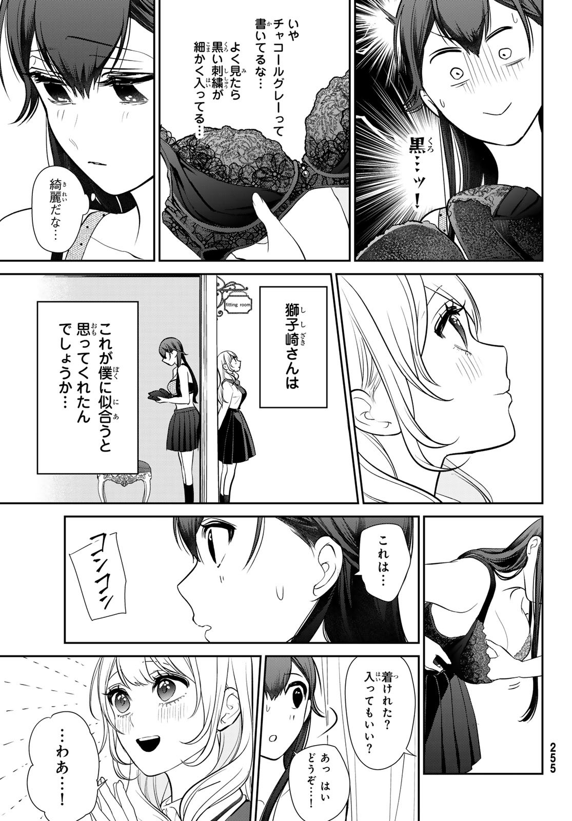 彼氏時々彼女 - 第3話 - Page 39