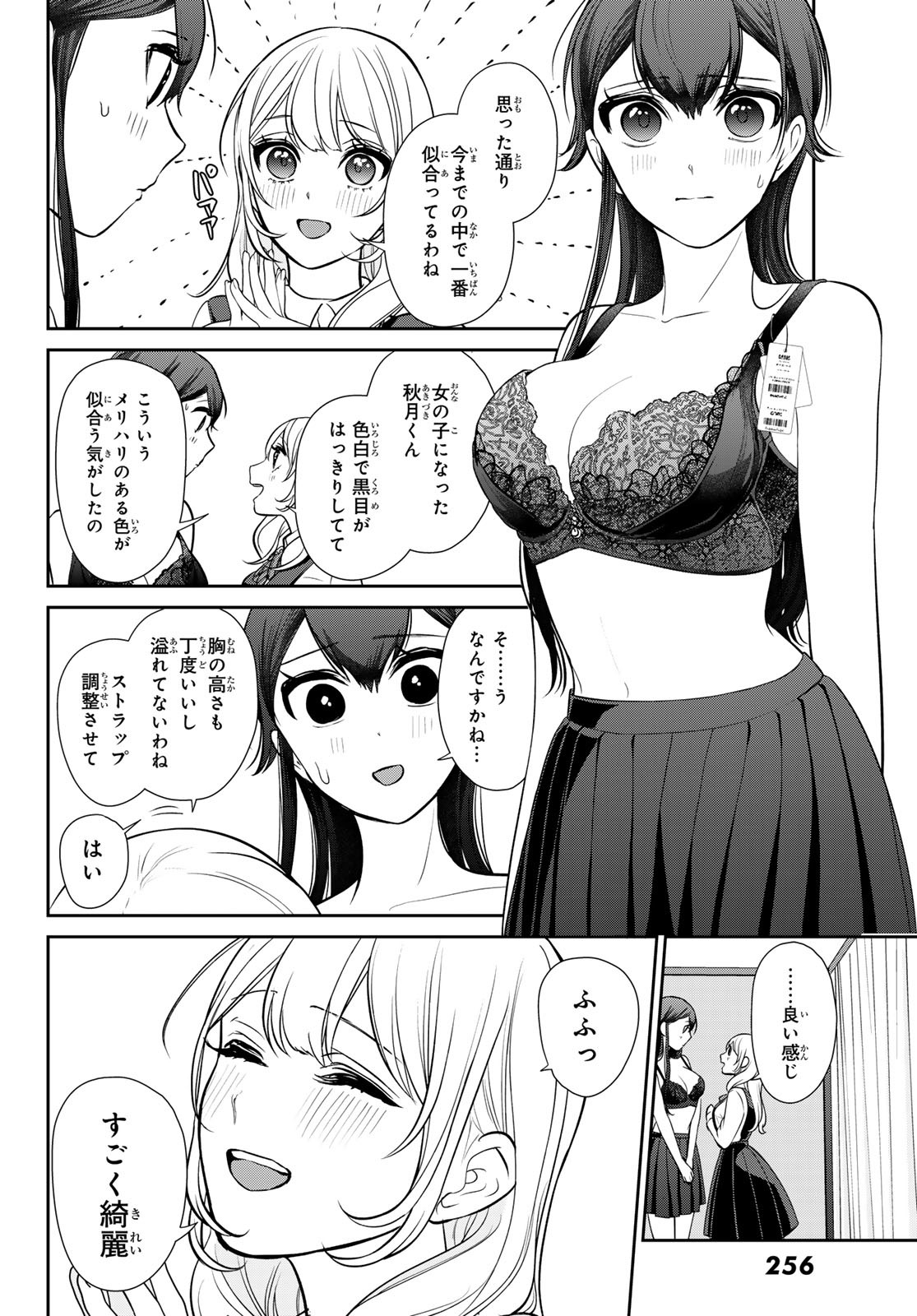 彼氏時々彼女 - 第3話 - Page 40