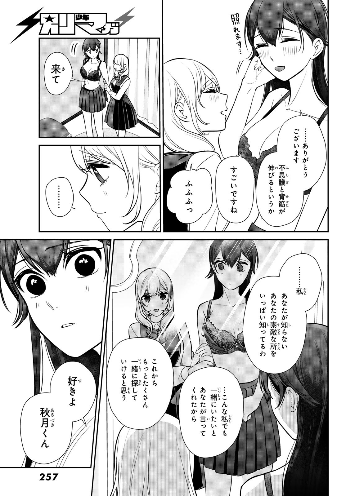 彼氏時々彼女 - 第3話 - Page 41