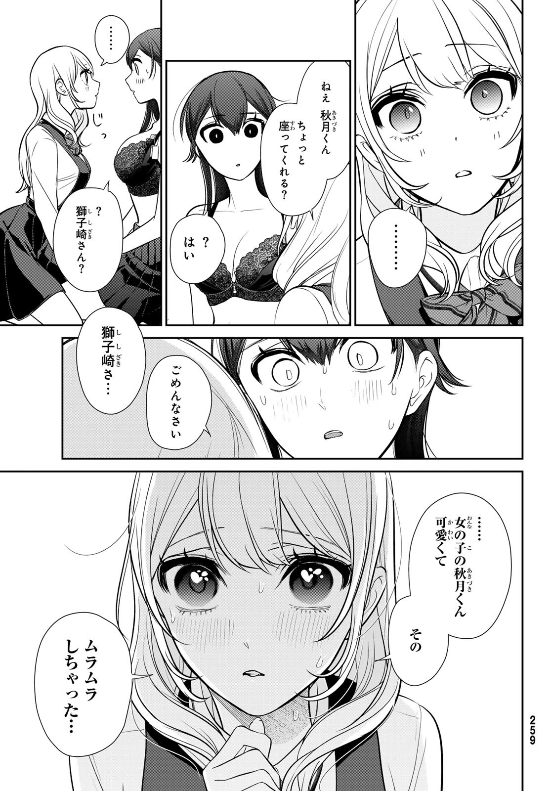 彼氏時々彼女 - 第3話 - Page 43