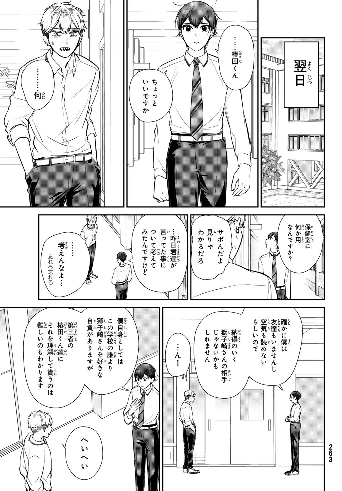 彼氏時々彼女 - 第3話 - Page 47