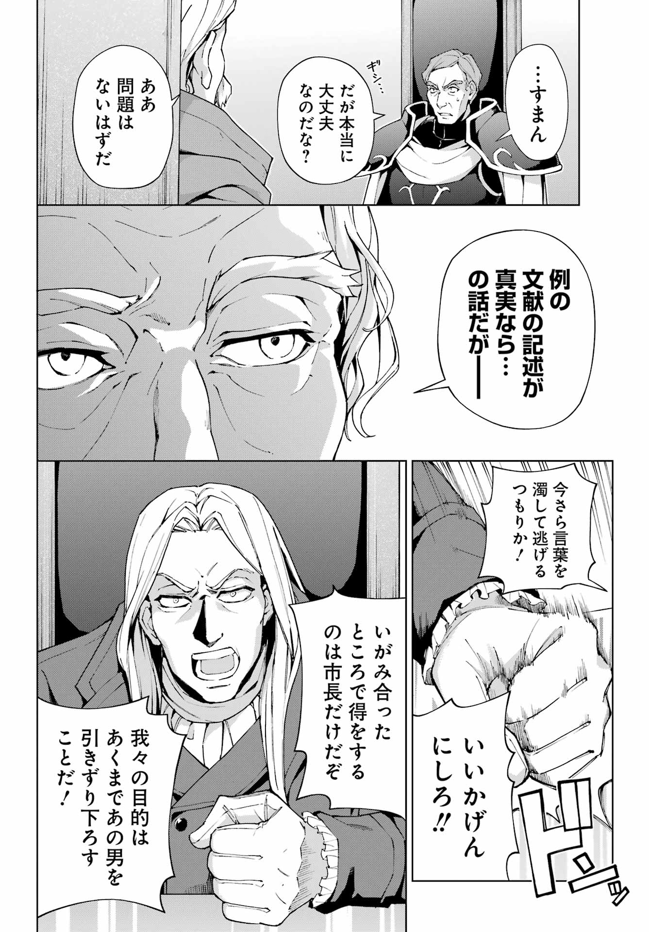 千剣の魔術師と呼ばれた剣士 - 第39話 - Page 4