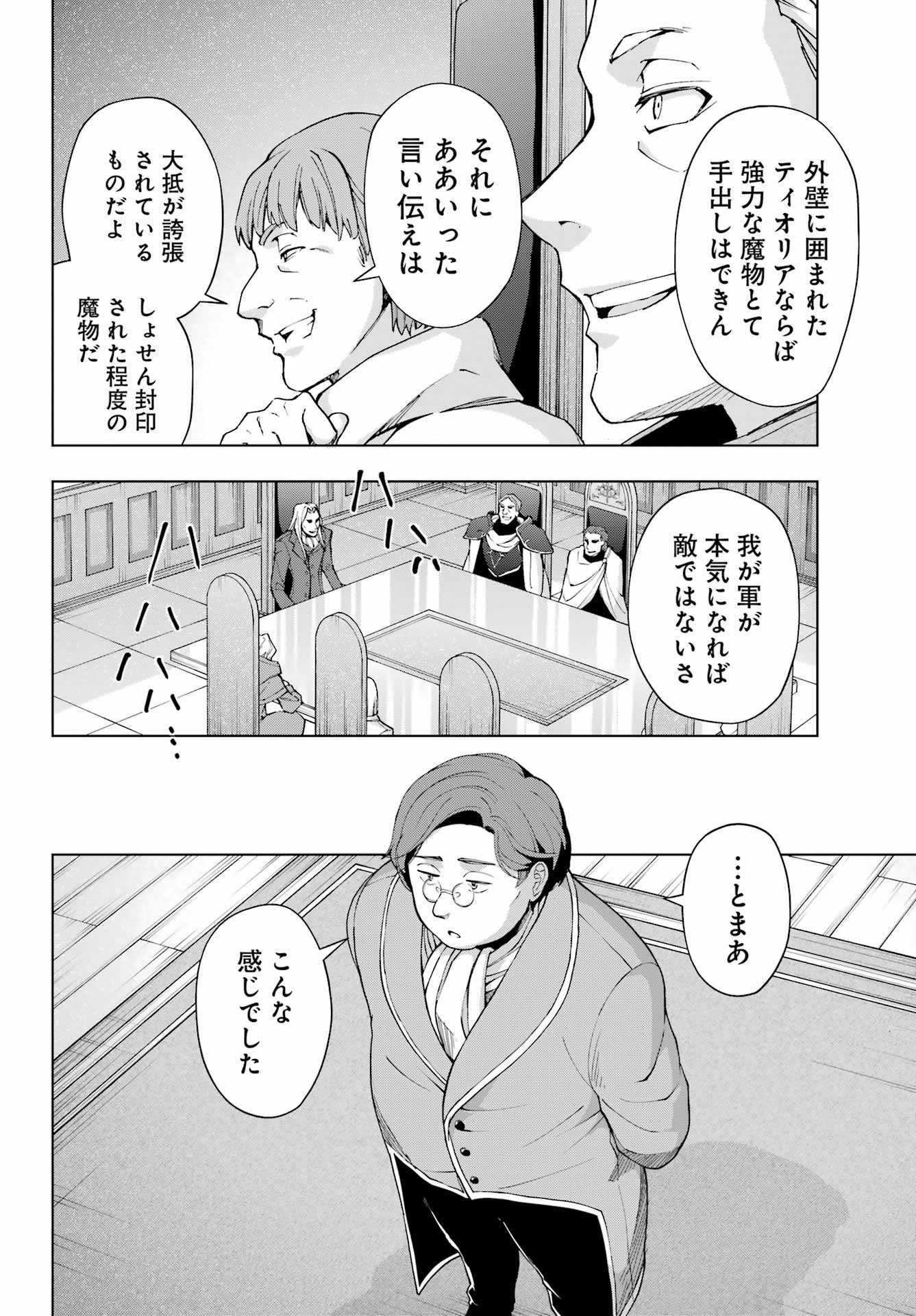 千剣の魔術師と呼ばれた剣士 - 第39話 - Page 8