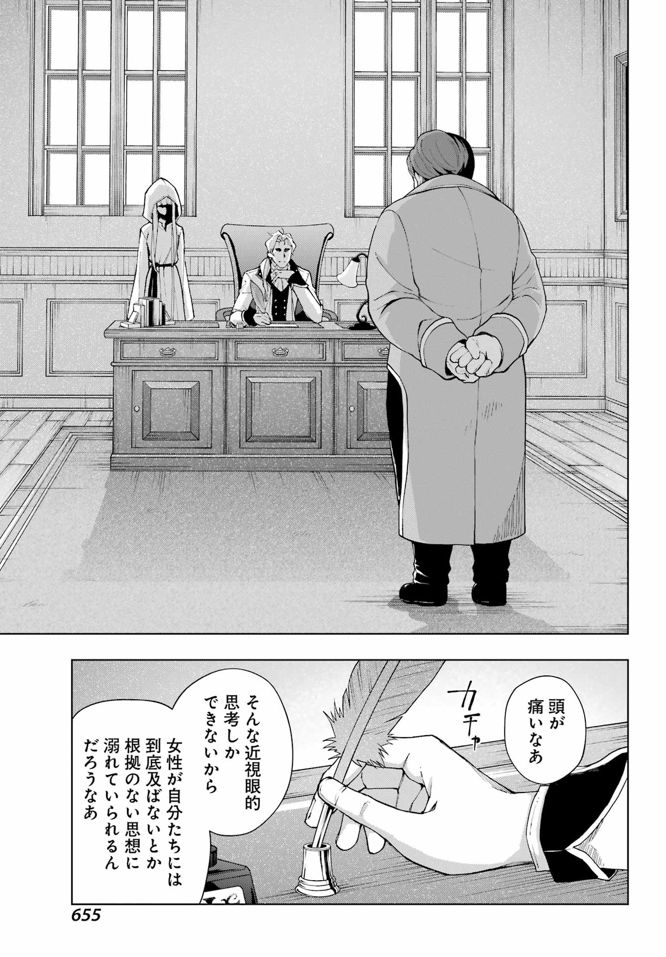 千剣の魔術師と呼ばれた剣士 - 第39話 - Page 9