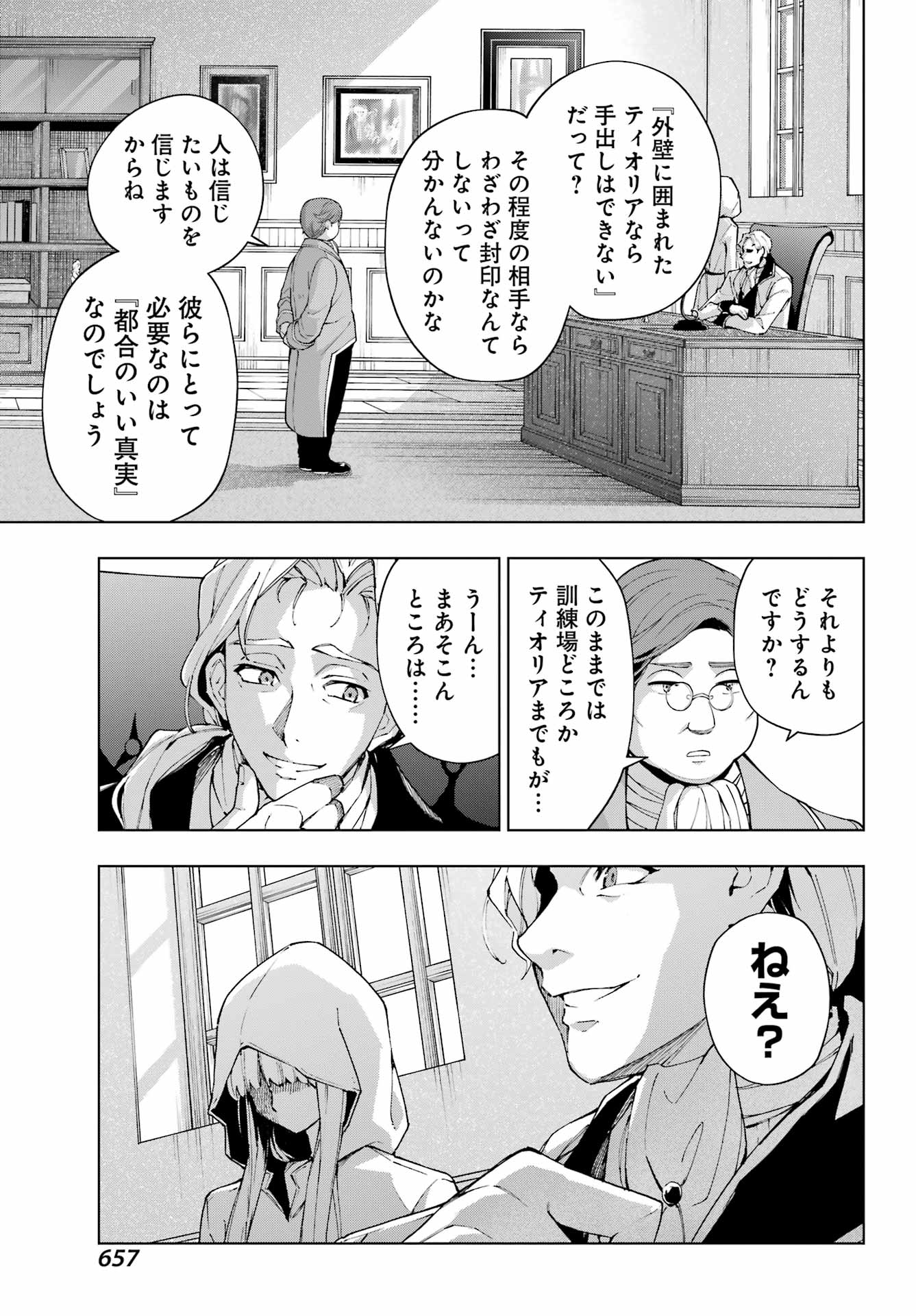 千剣の魔術師と呼ばれた剣士 - 第39話 - Page 11