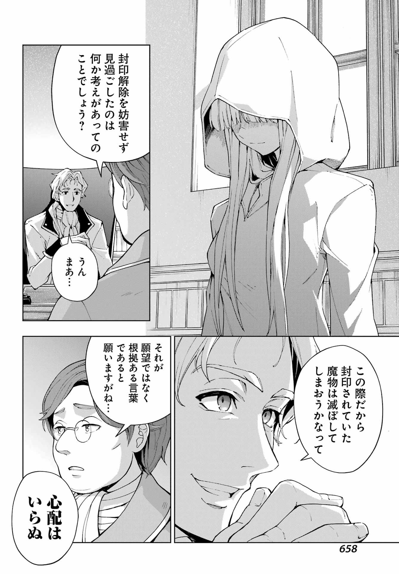 千剣の魔術師と呼ばれた剣士 - 第39話 - Page 12