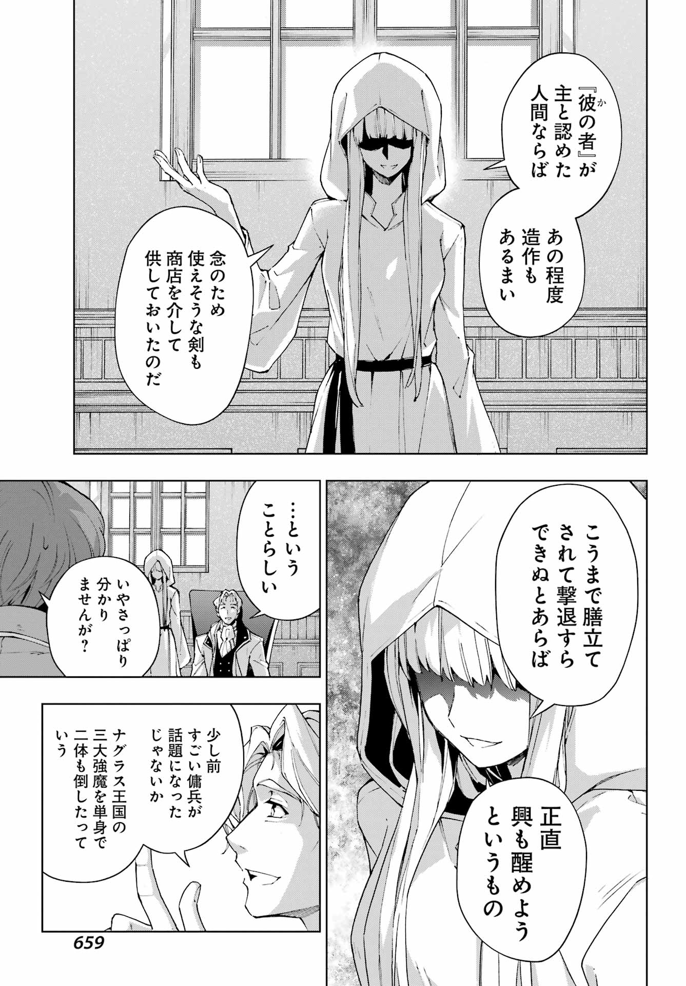 千剣の魔術師と呼ばれた剣士 - 第39話 - Page 13