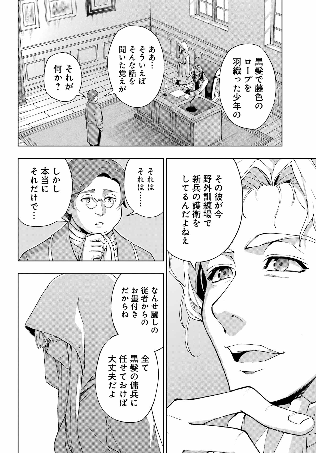 千剣の魔術師と呼ばれた剣士 - 第39話 - Page 14