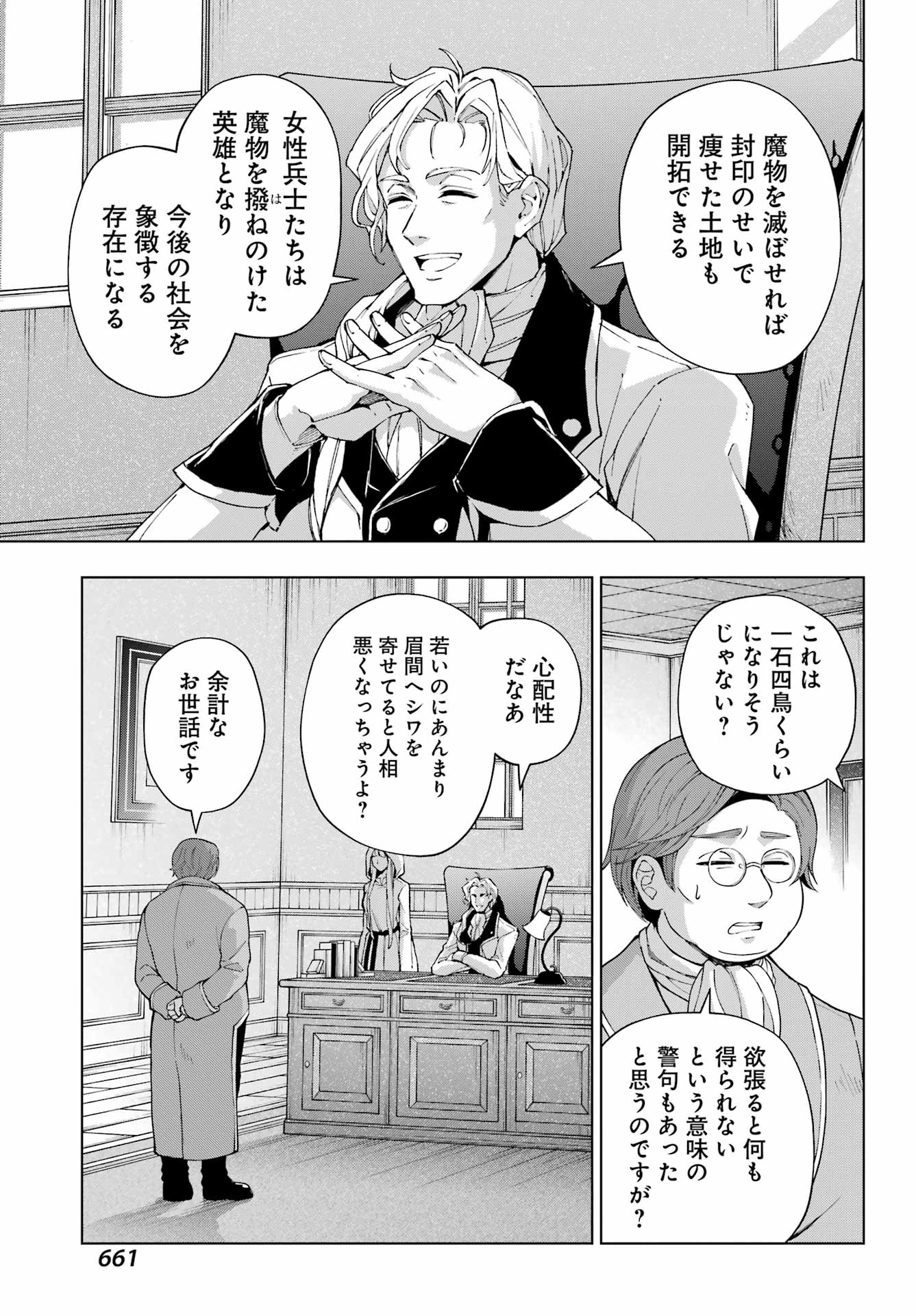 千剣の魔術師と呼ばれた剣士 - 第39話 - Page 15