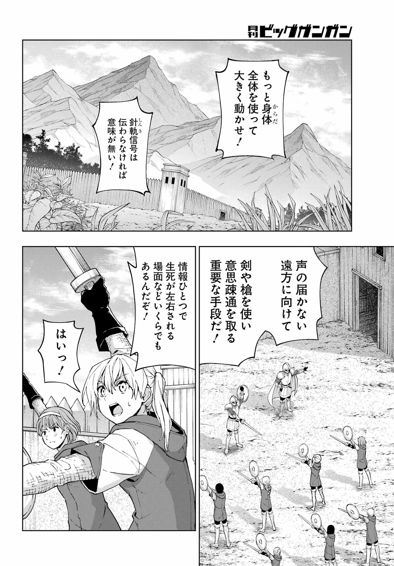 千剣の魔術師と呼ばれた剣士 - 第39話 - Page 20