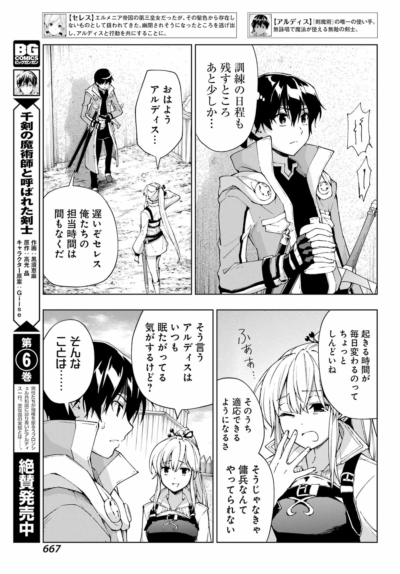 千剣の魔術師と呼ばれた剣士 - 第39話 - Page 21