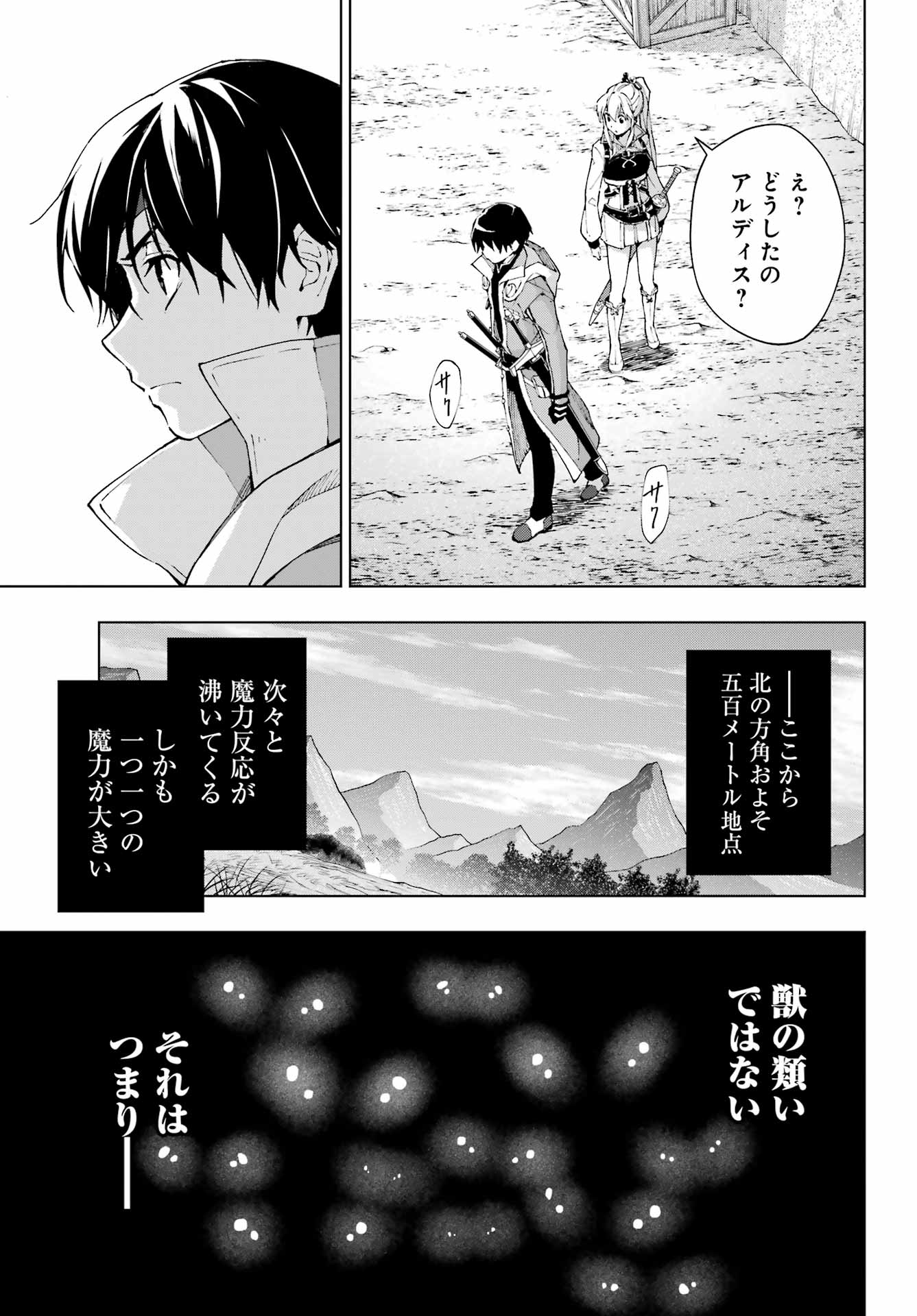 千剣の魔術師と呼ばれた剣士 - 第39話 - Page 23