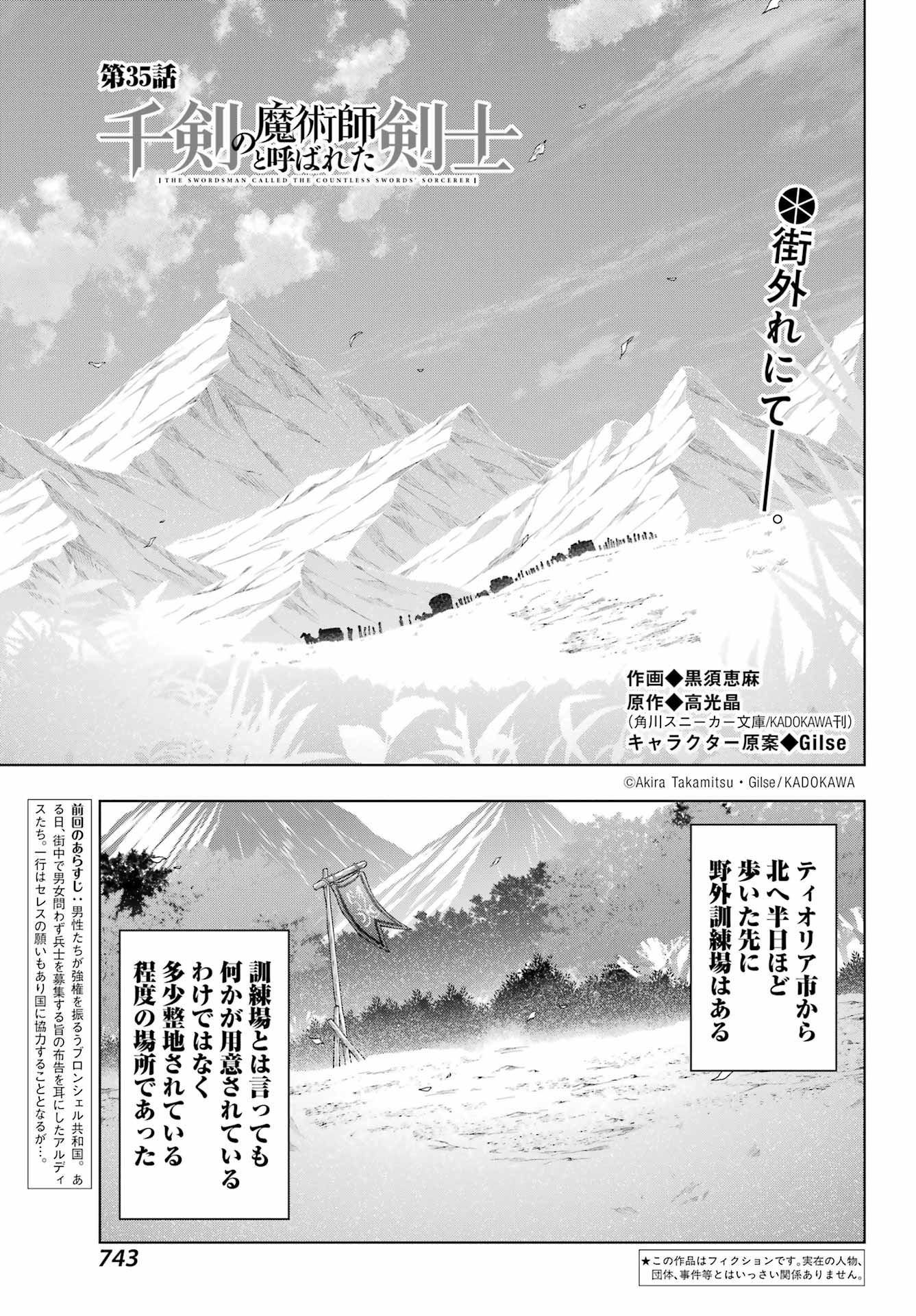 千剣の魔術師と呼ばれた剣士 - 第35話 - Page 1