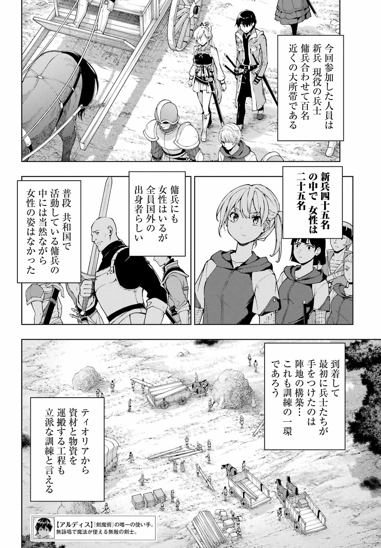 千剣の魔術師と呼ばれた剣士 - 第35話 - Page 2