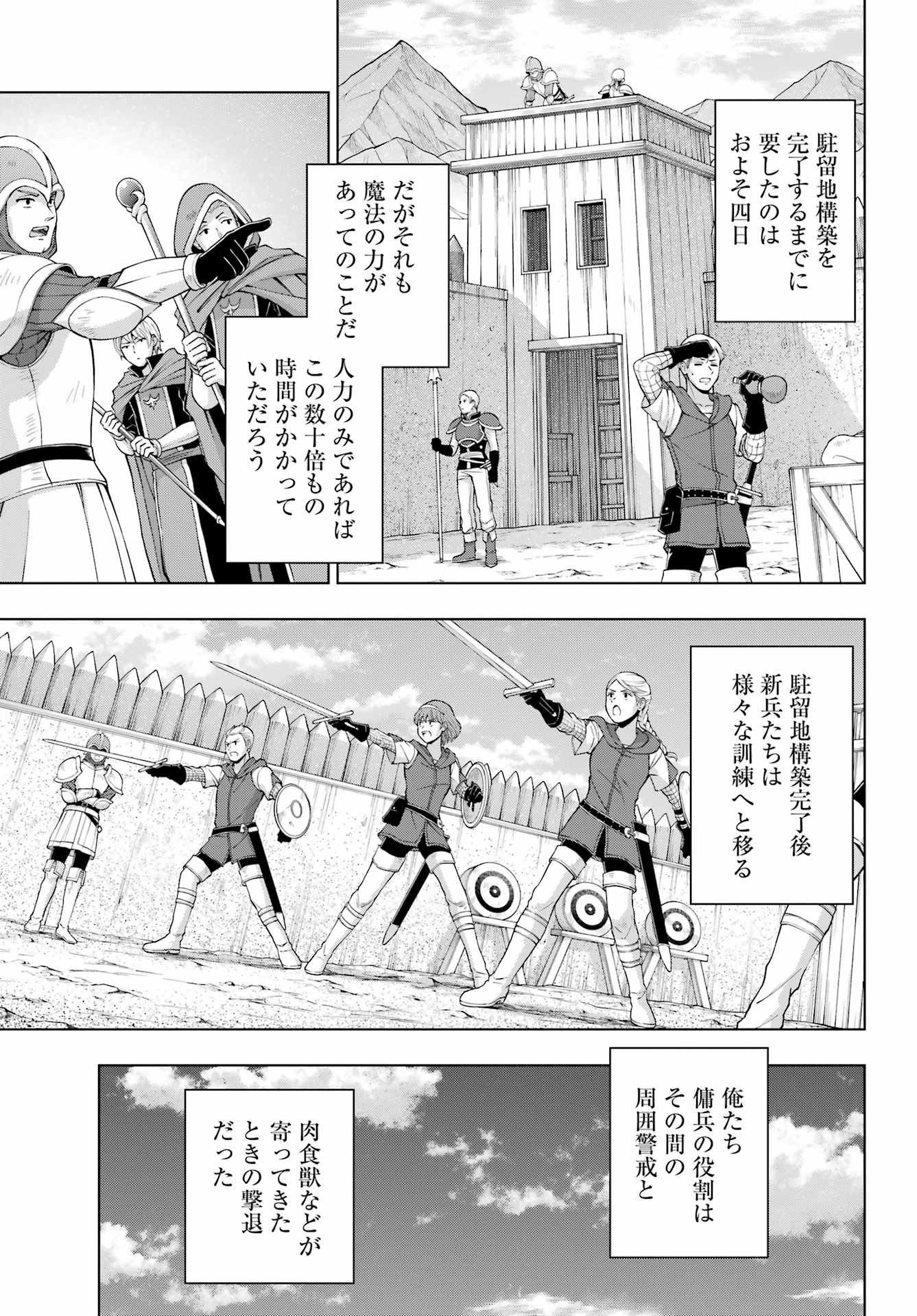 千剣の魔術師と呼ばれた剣士 - 第35話 - Page 3