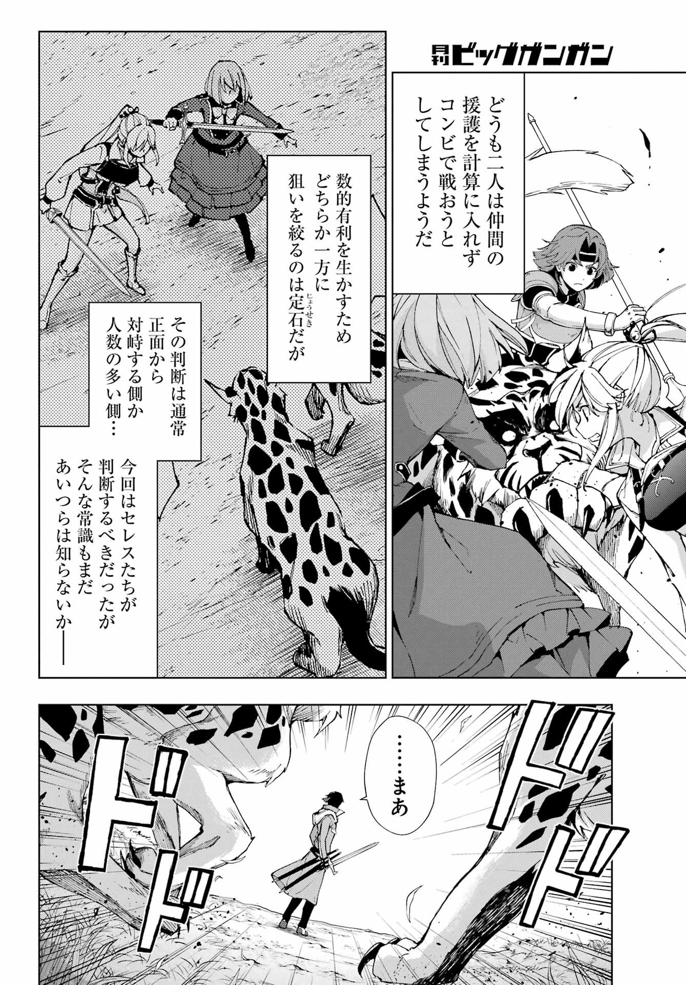 千剣の魔術師と呼ばれた剣士 - 第35話 - Page 8