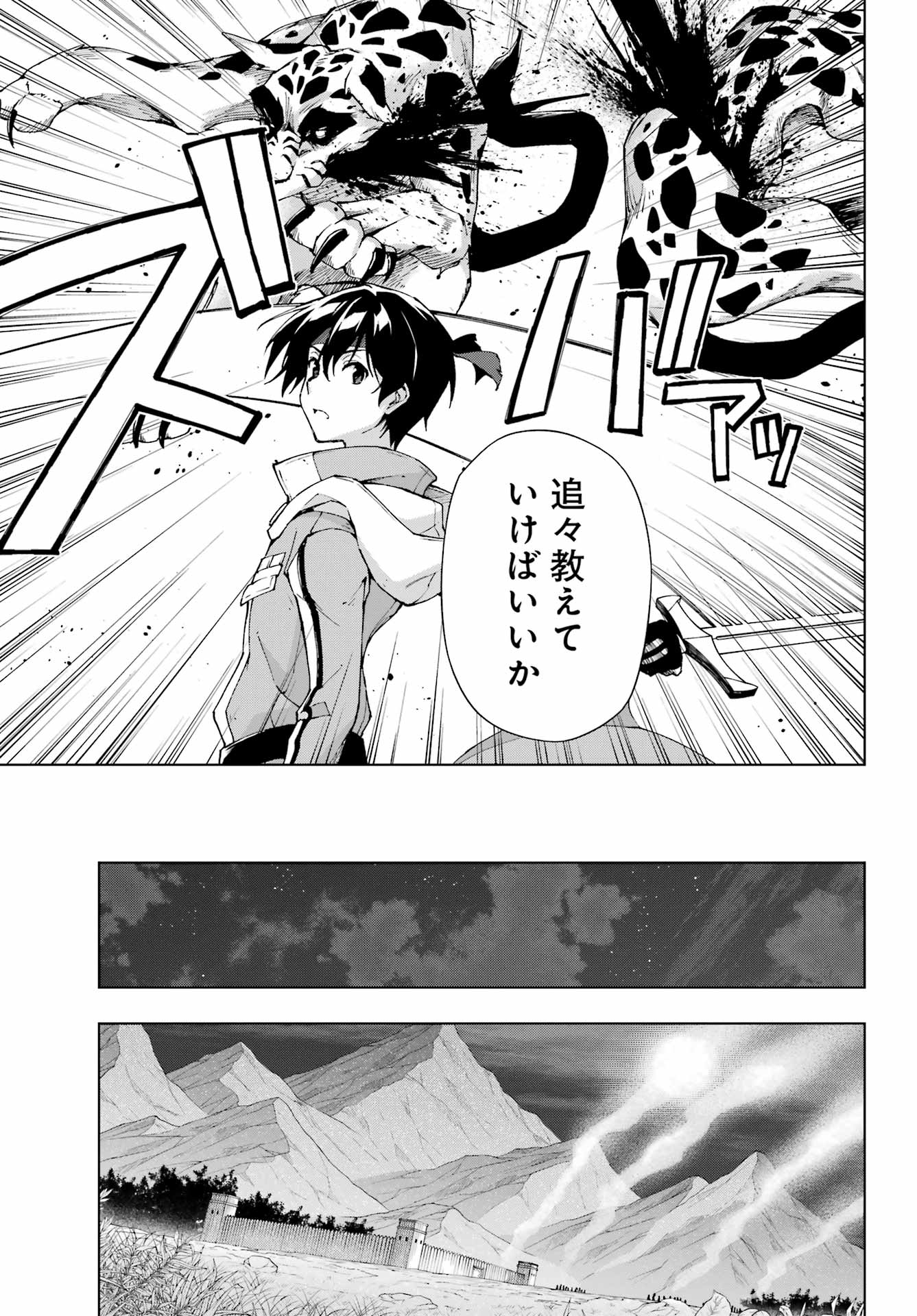 千剣の魔術師と呼ばれた剣士 - 第35話 - Page 9