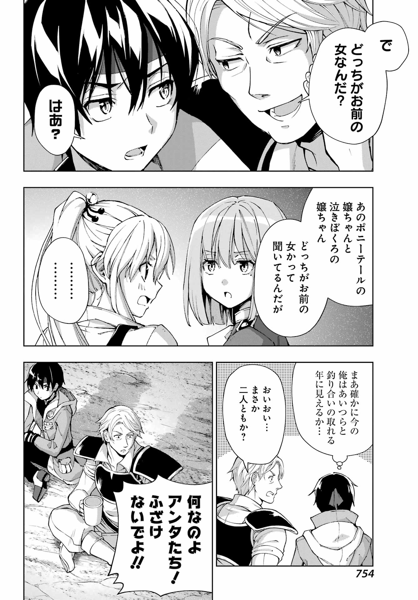 千剣の魔術師と呼ばれた剣士 - 第35話 - Page 12