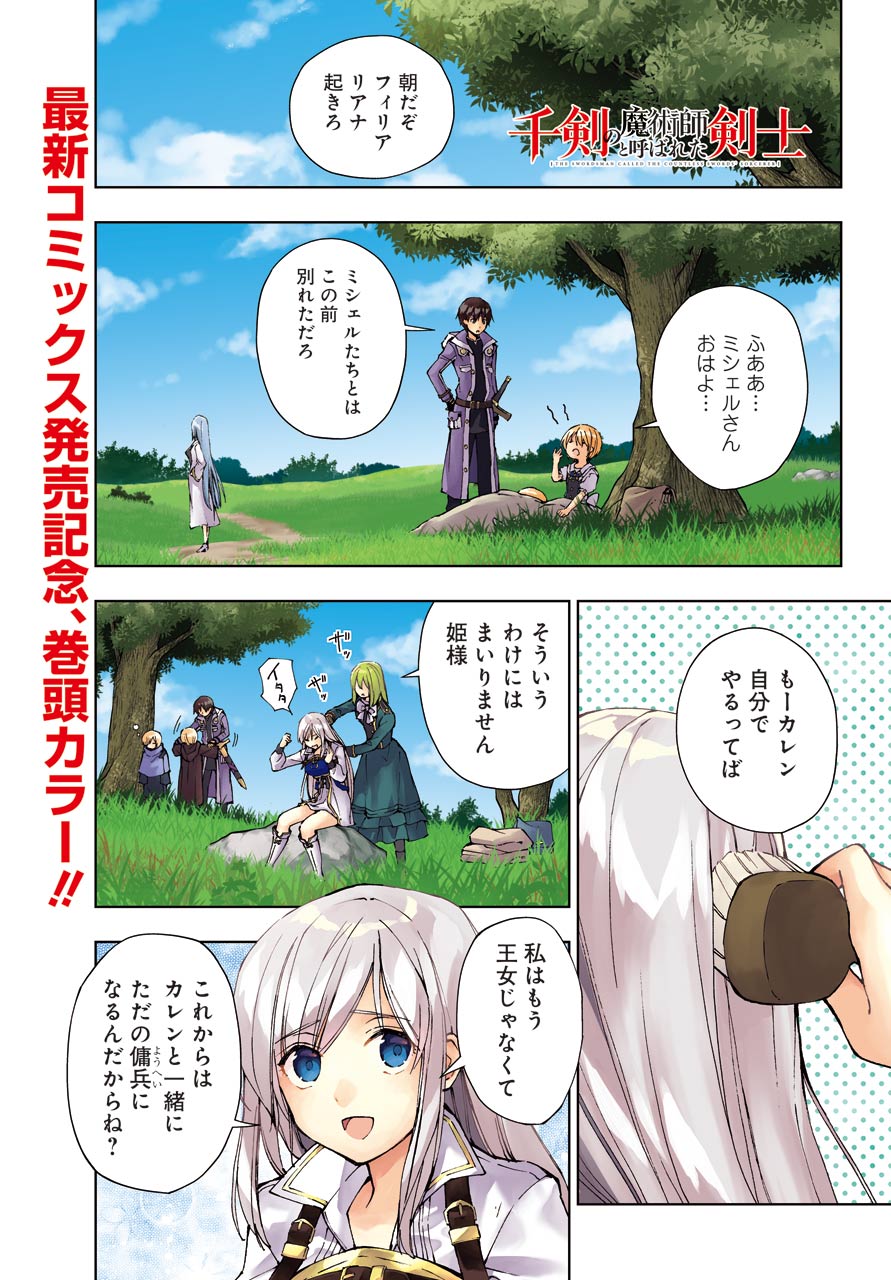 千剣の魔術師と呼ばれた剣士 - 第30話 - Page 1