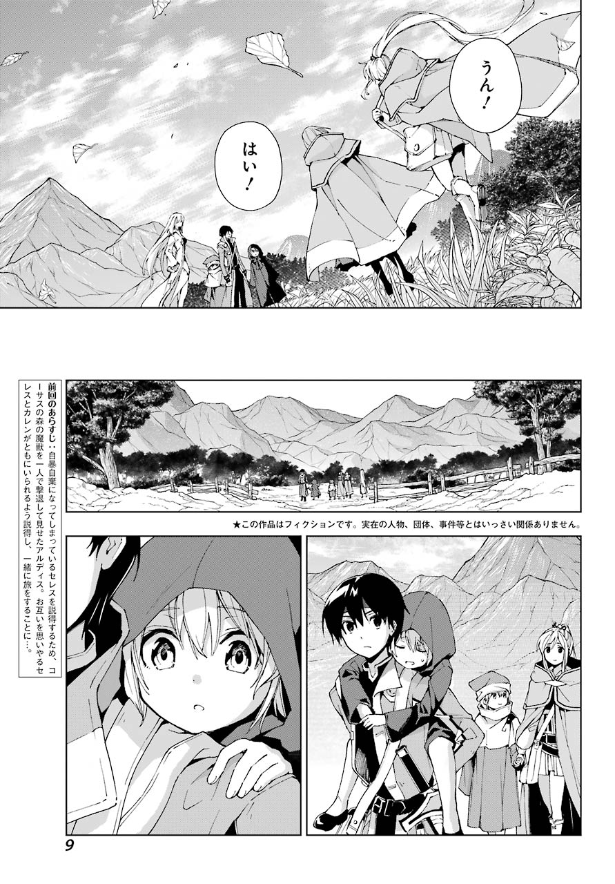 千剣の魔術師と呼ばれた剣士 - 第30話 - Page 5