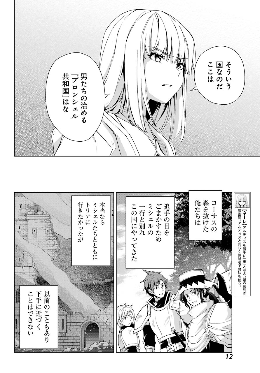 千剣の魔術師と呼ばれた剣士 - 第30話 - Page 8