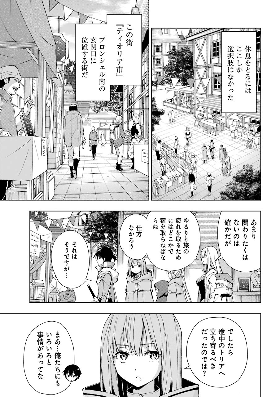 千剣の魔術師と呼ばれた剣士 - 第30話 - Page 9