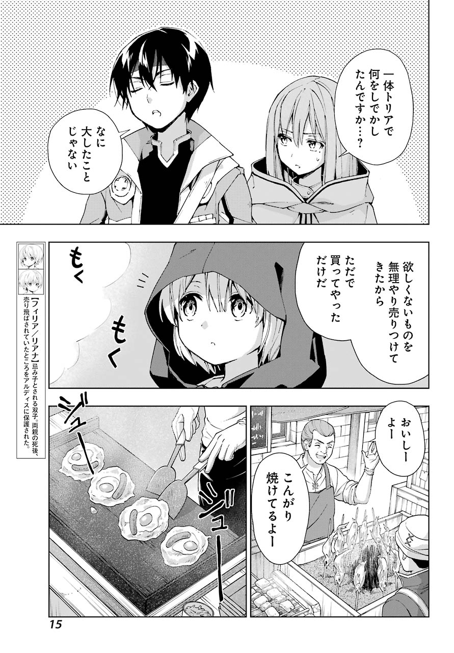 千剣の魔術師と呼ばれた剣士 - 第30話 - Page 11