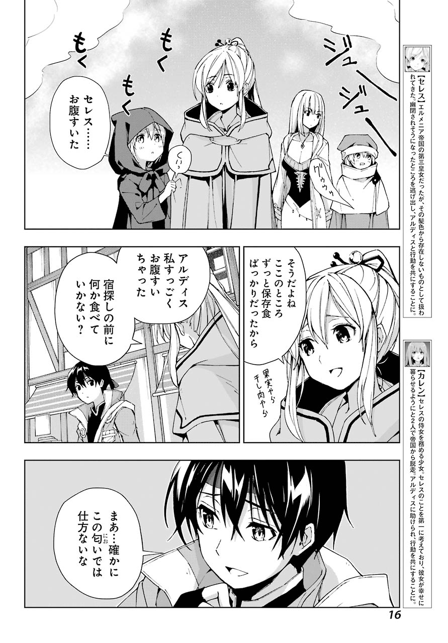 千剣の魔術師と呼ばれた剣士 - 第30話 - Page 12