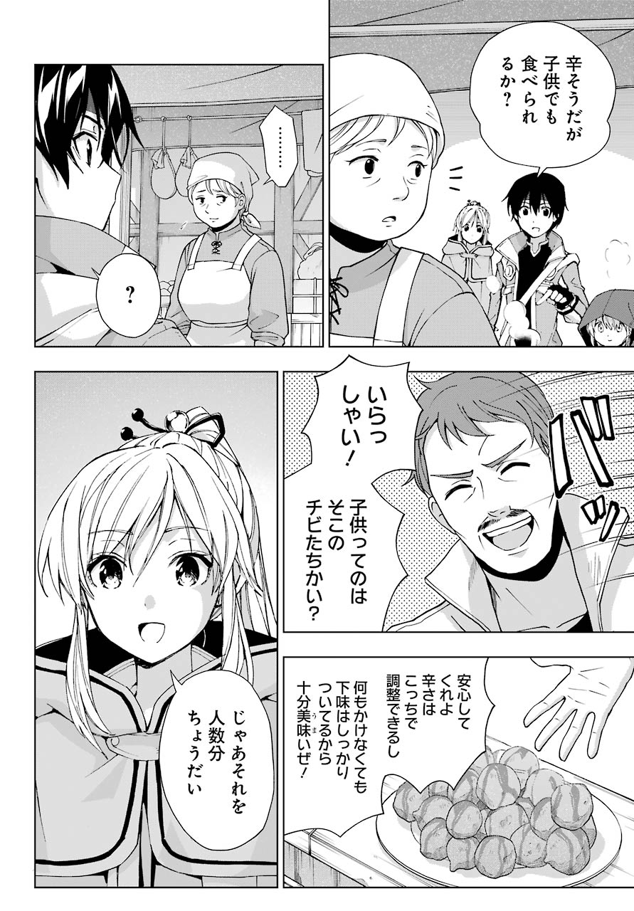 千剣の魔術師と呼ばれた剣士 - 第30話 - Page 14