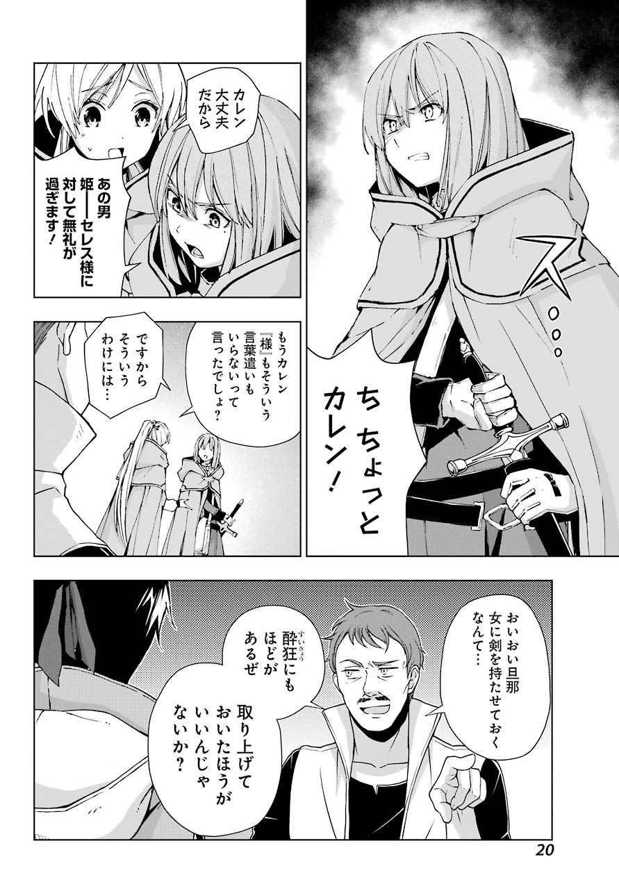 千剣の魔術師と呼ばれた剣士 - 第30話 - Page 16