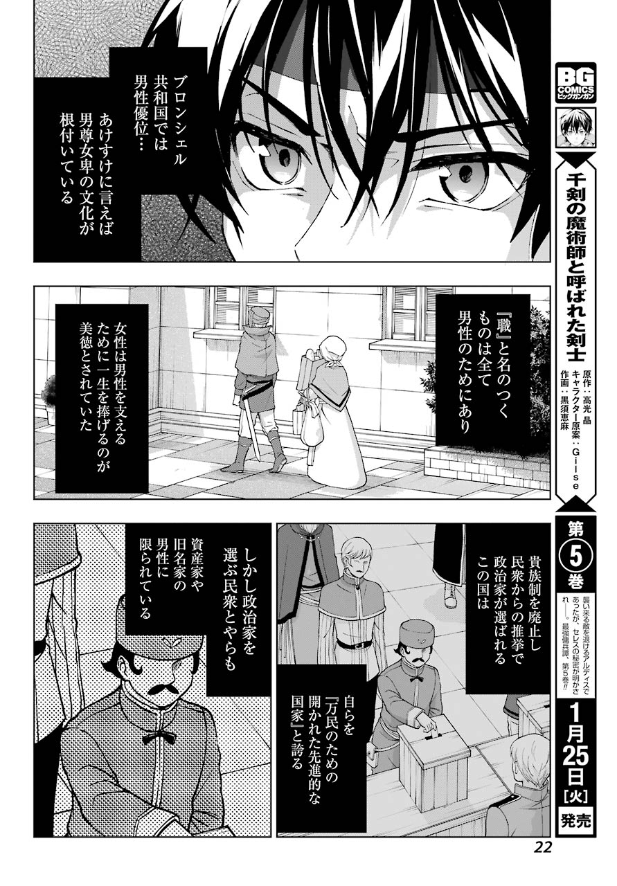 千剣の魔術師と呼ばれた剣士 - 第30話 - Page 18