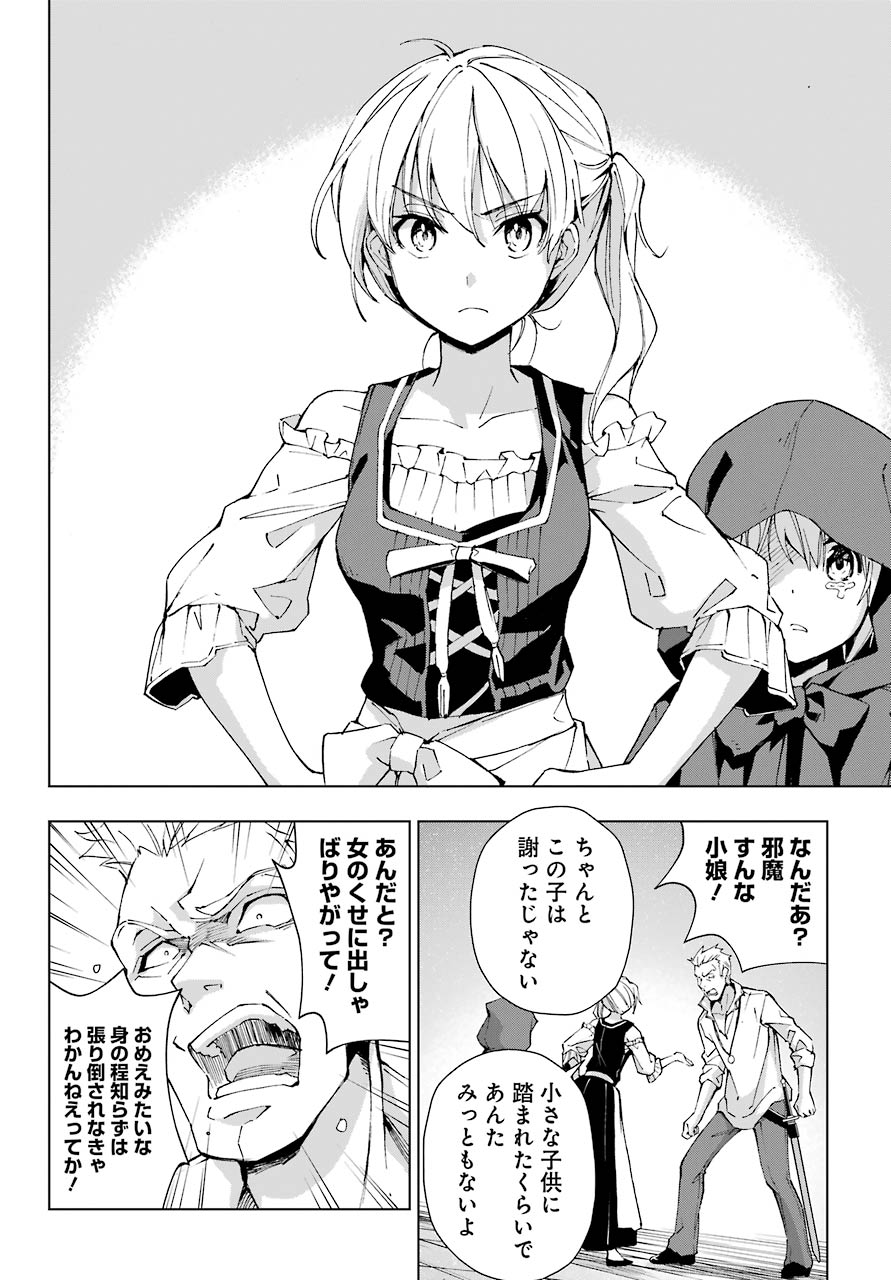 千剣の魔術師と呼ばれた剣士 - 第30話 - Page 22