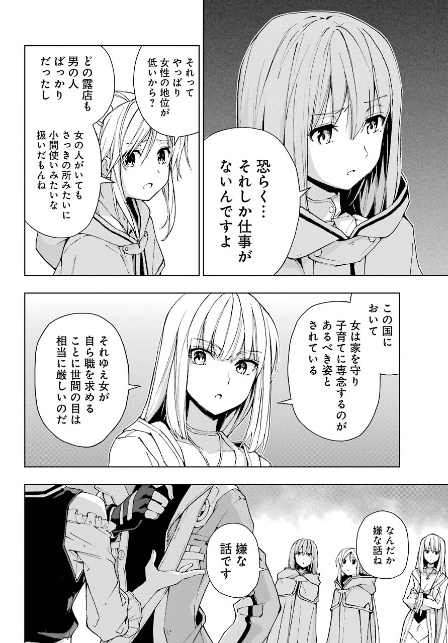 千剣の魔術師と呼ばれた剣士 - 第30話 - Page 28